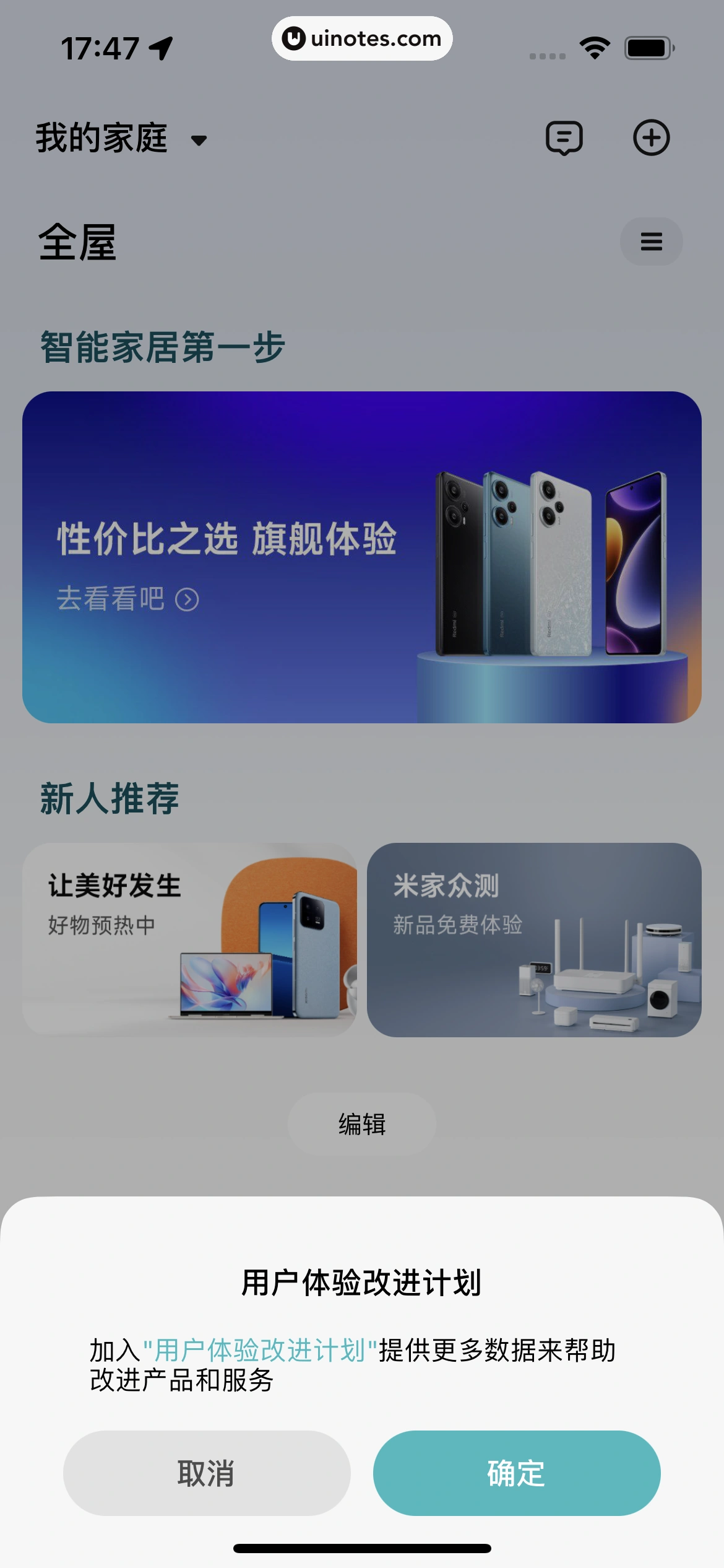 米家 App 截图 017 - UI Notes