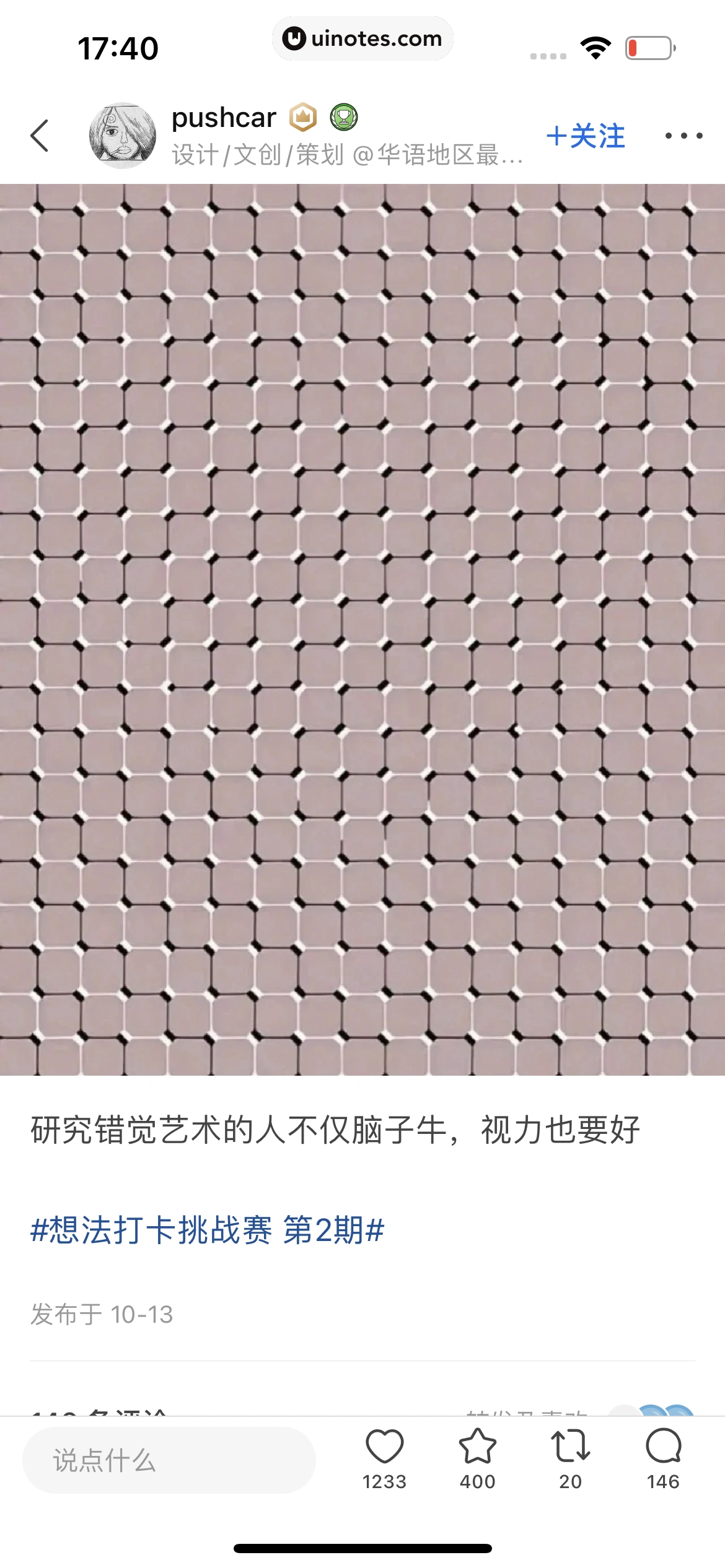 知乎 App 截图 092 - UI Notes