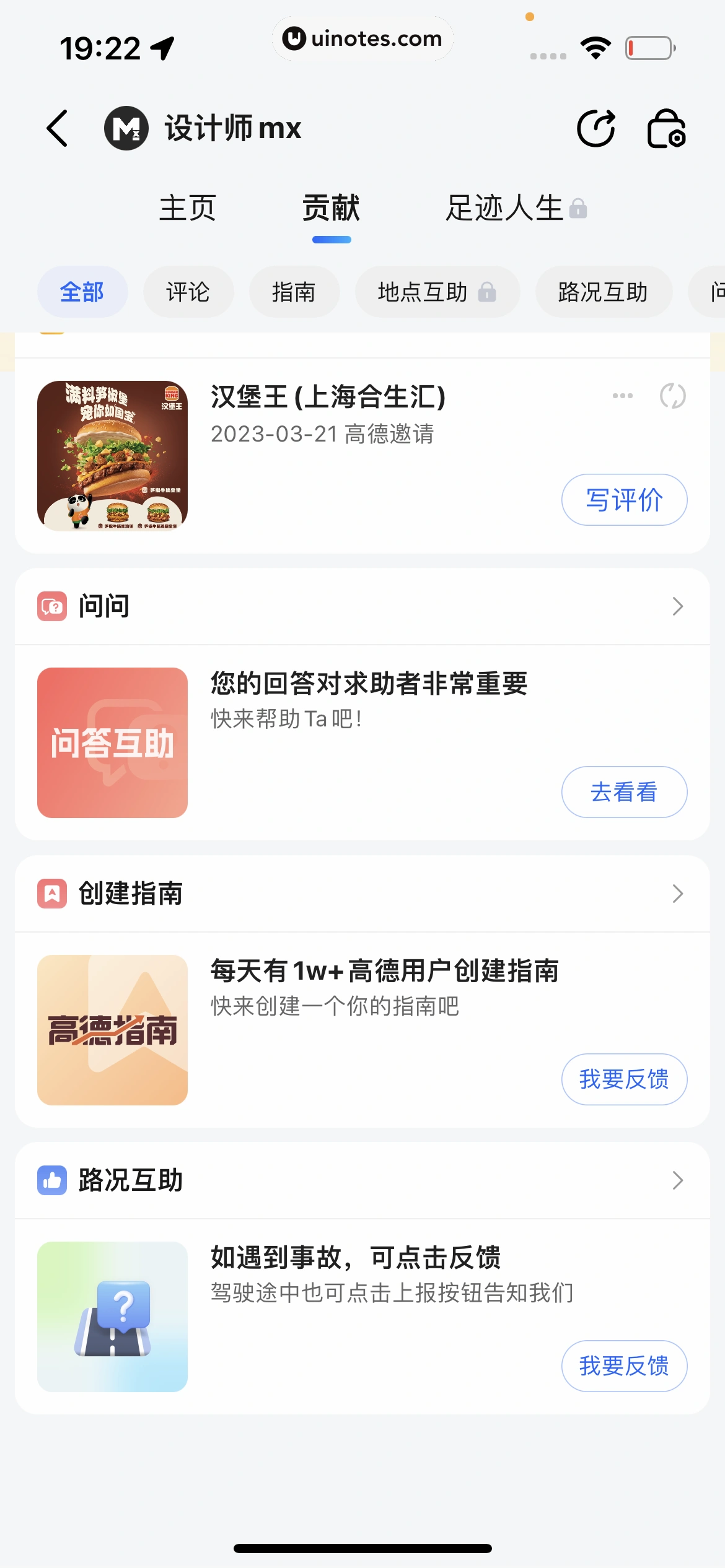 高德地图 App 截图 0987 - UI Notes