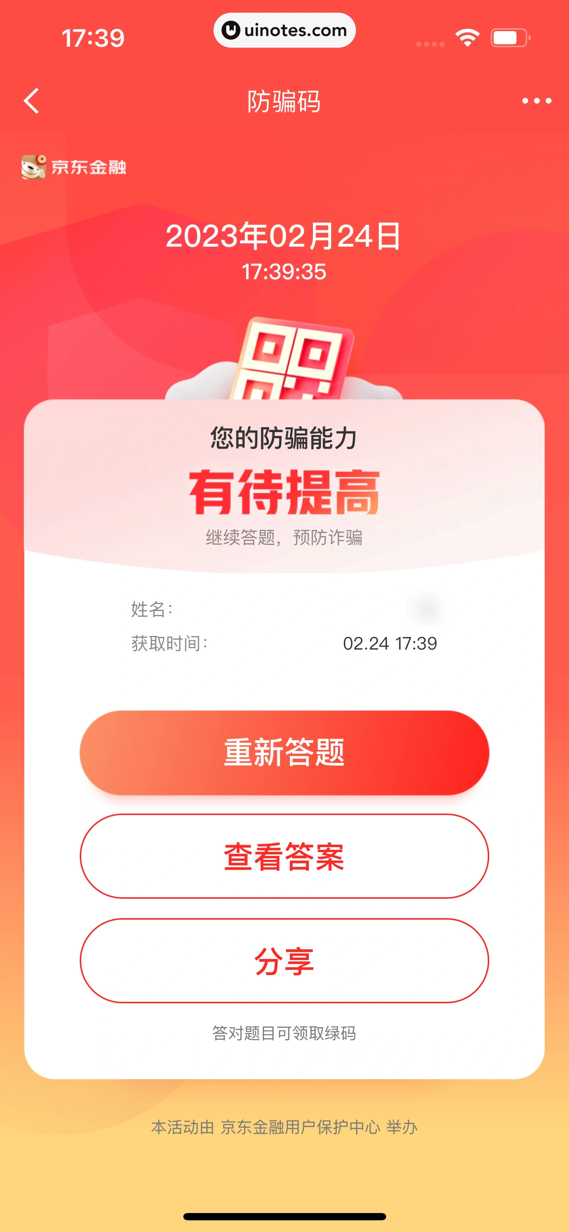 京东金融 App 截图 765 - UI Notes