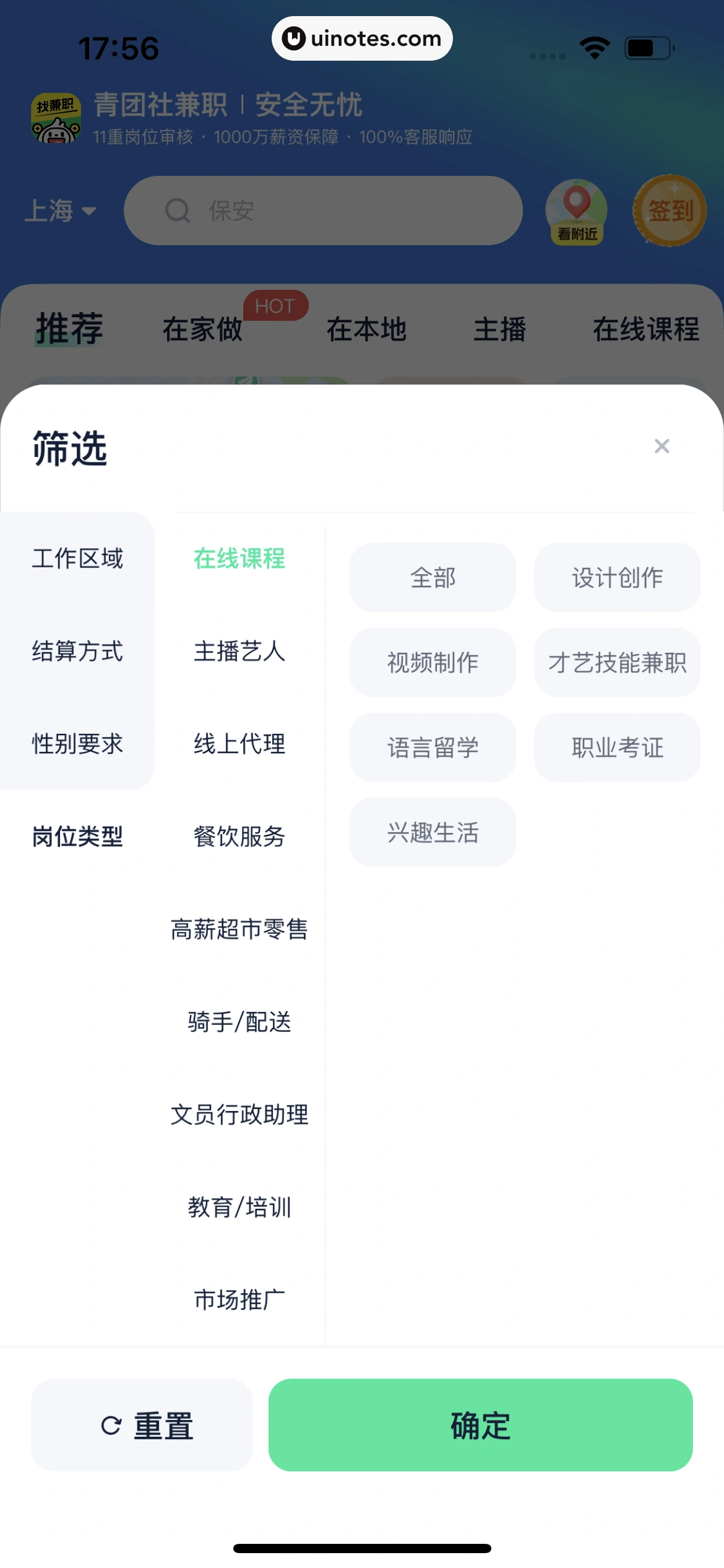 青团社兼职 App 截图 067 - UI Notes