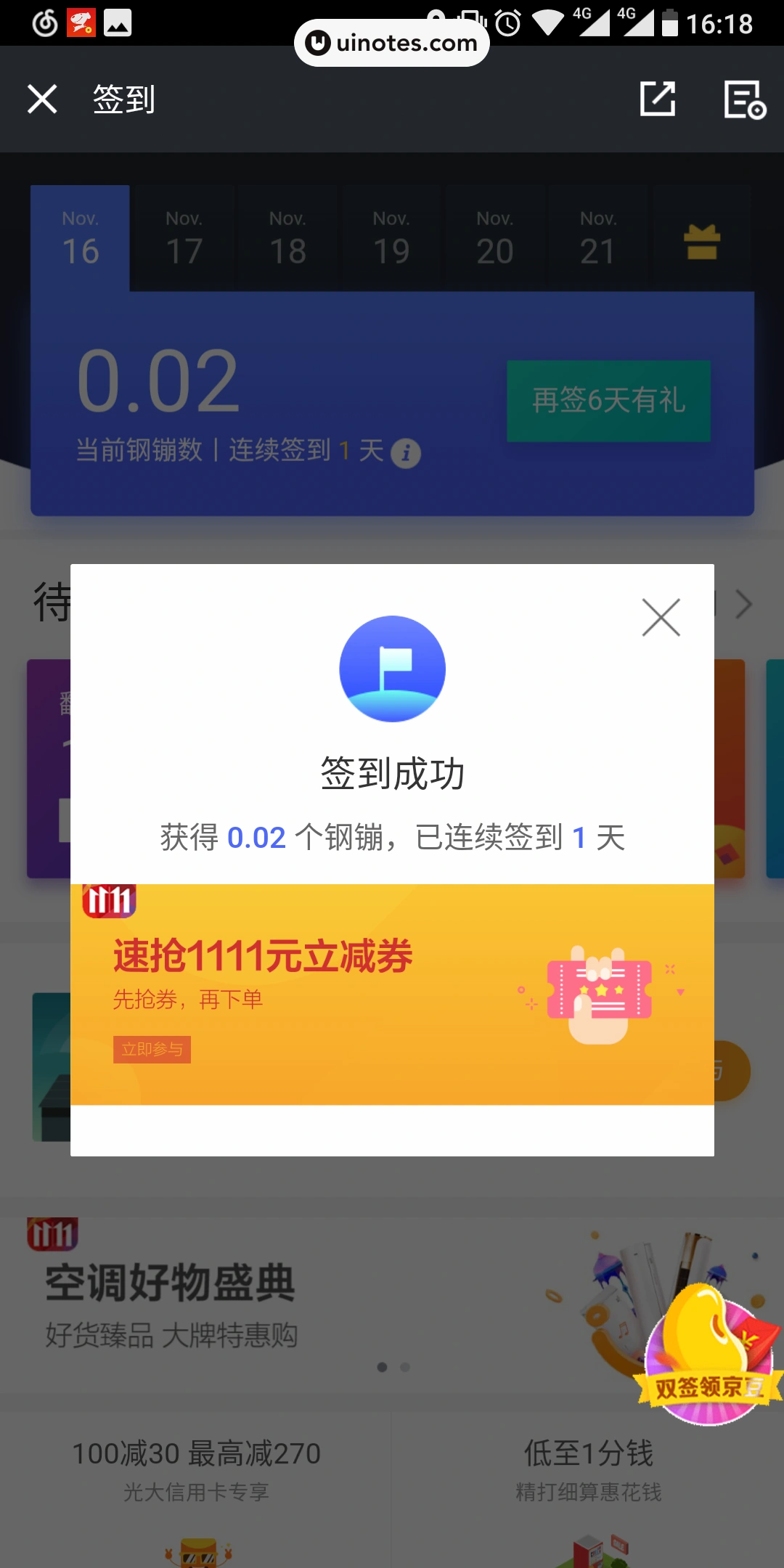 京东金融 App 截图 062 - UI Notes