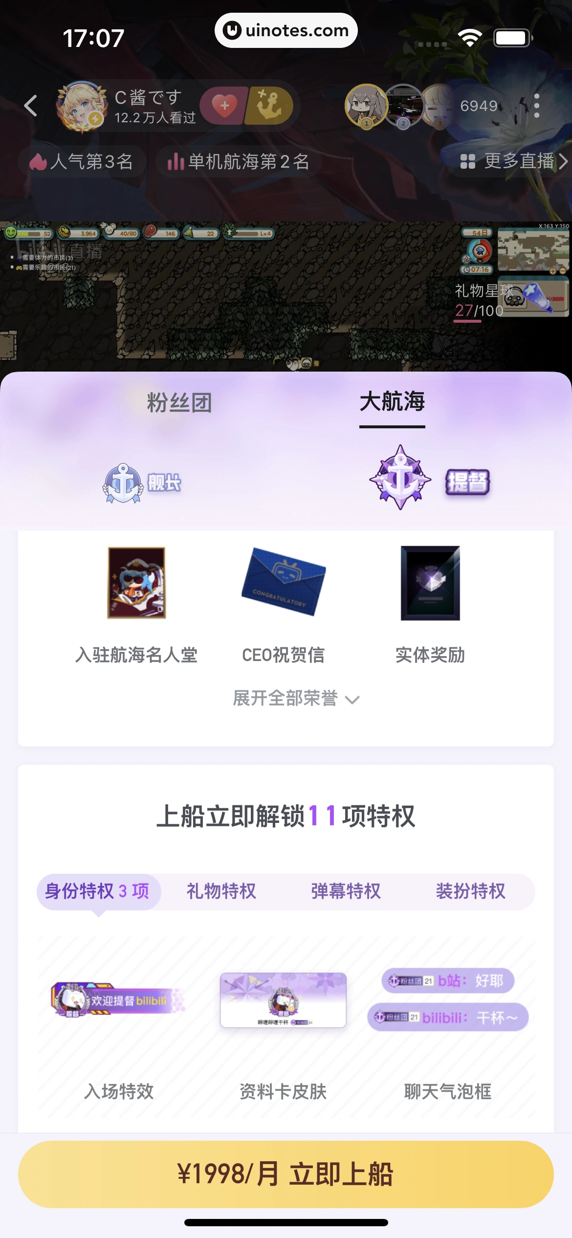 哔哩哔哩 App 截图 0259 - UI Notes
