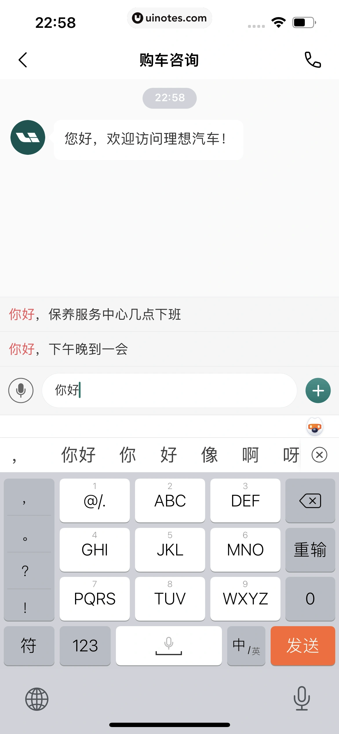 理想汽车 App 截图 104 - UI Notes