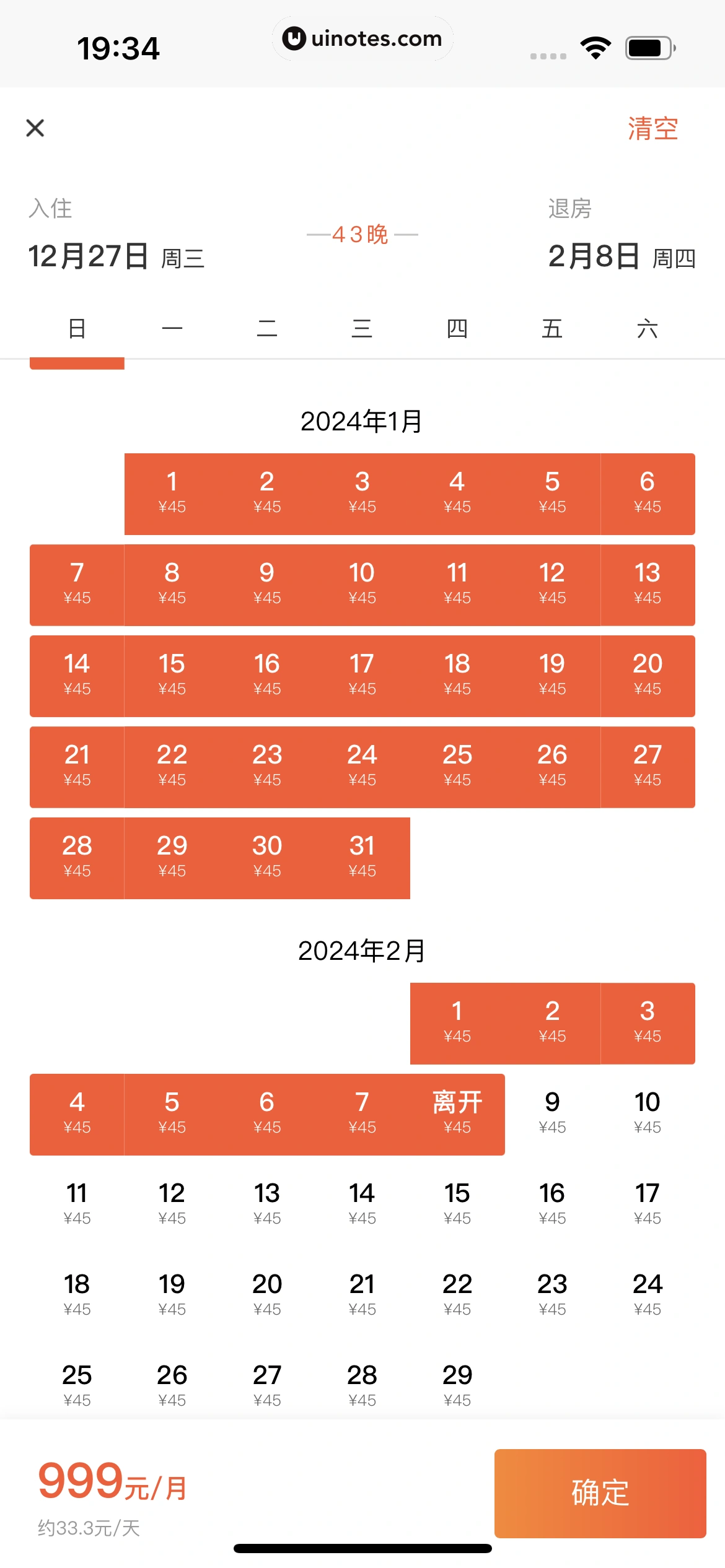 58同城 App 截图 0402 - UI Notes