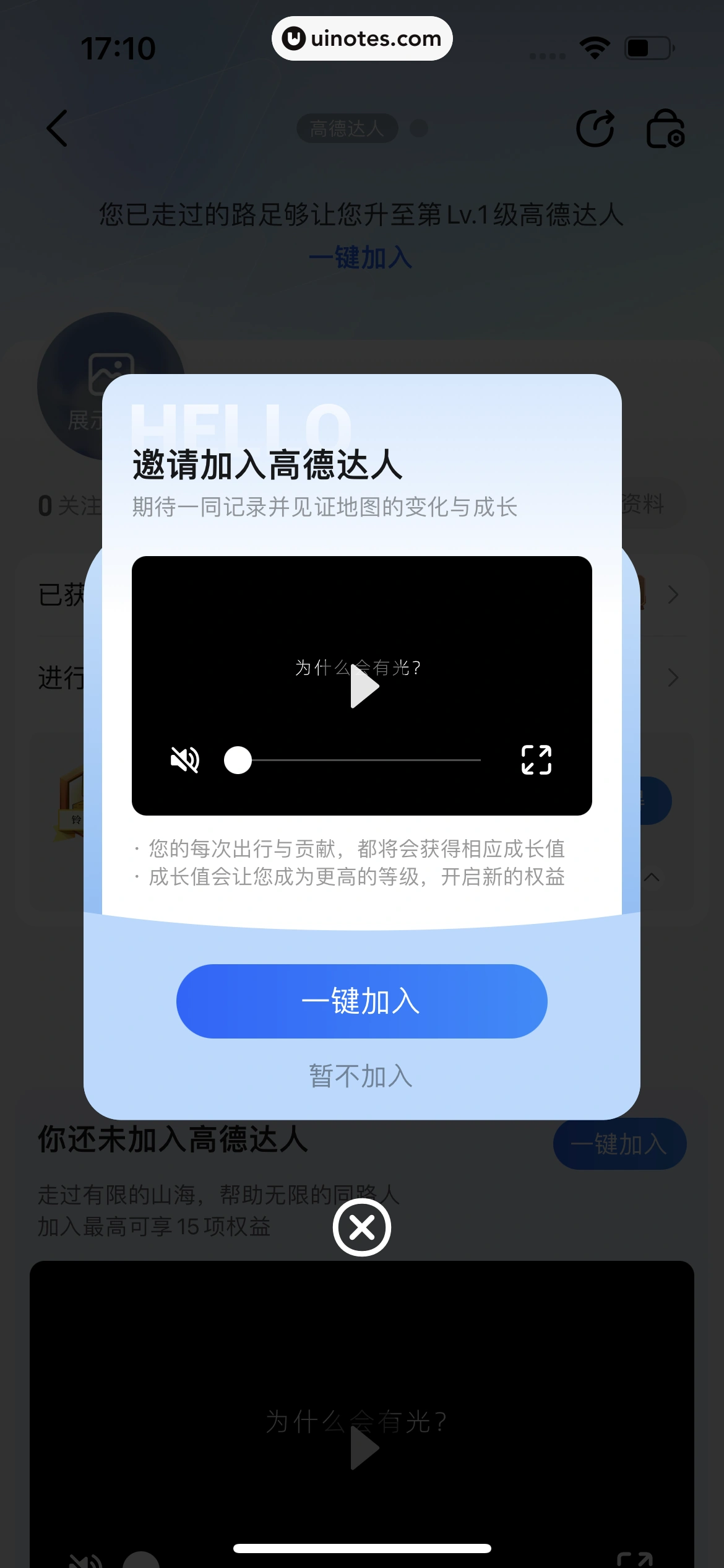 高德地图 App 截图 0955 - UI Notes