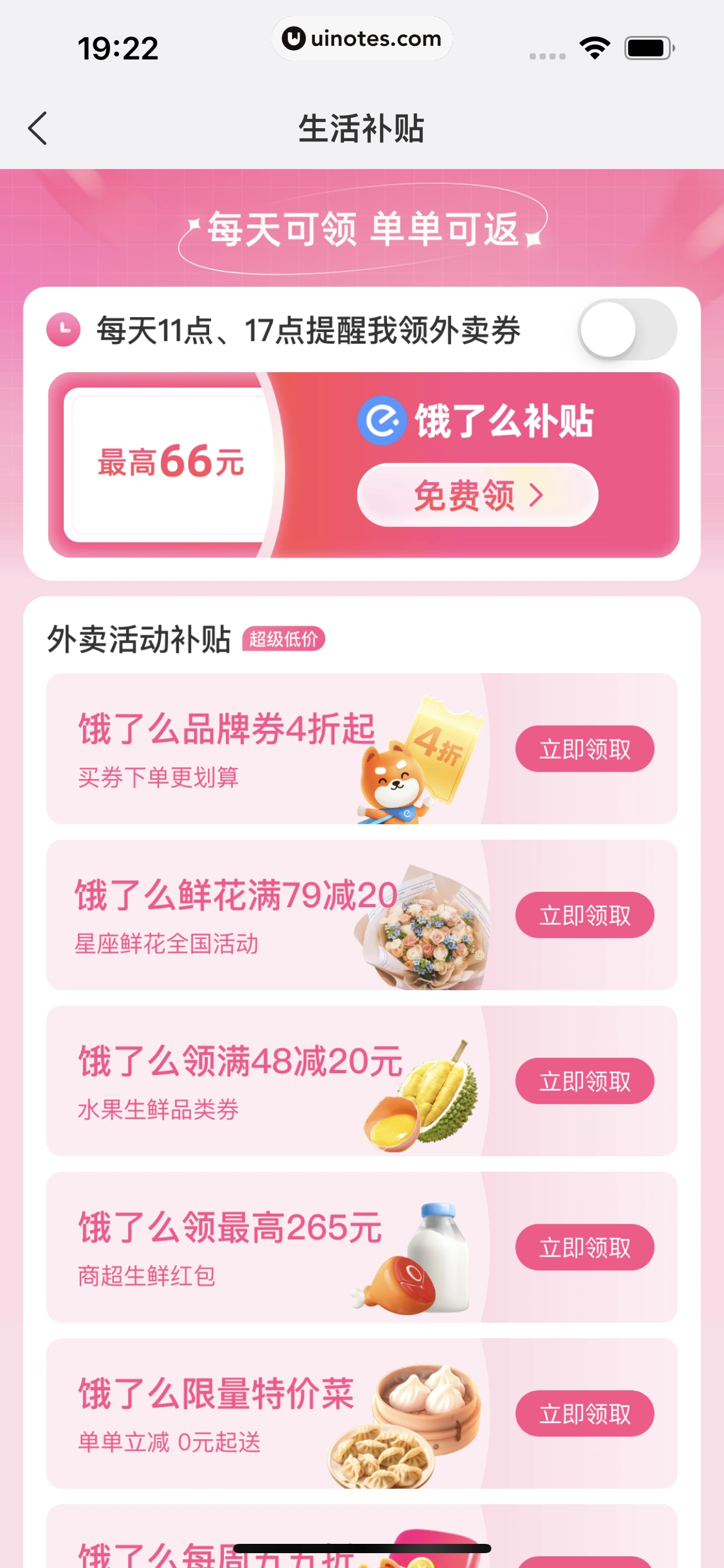 美柚 App 截图 352 - UI Notes
