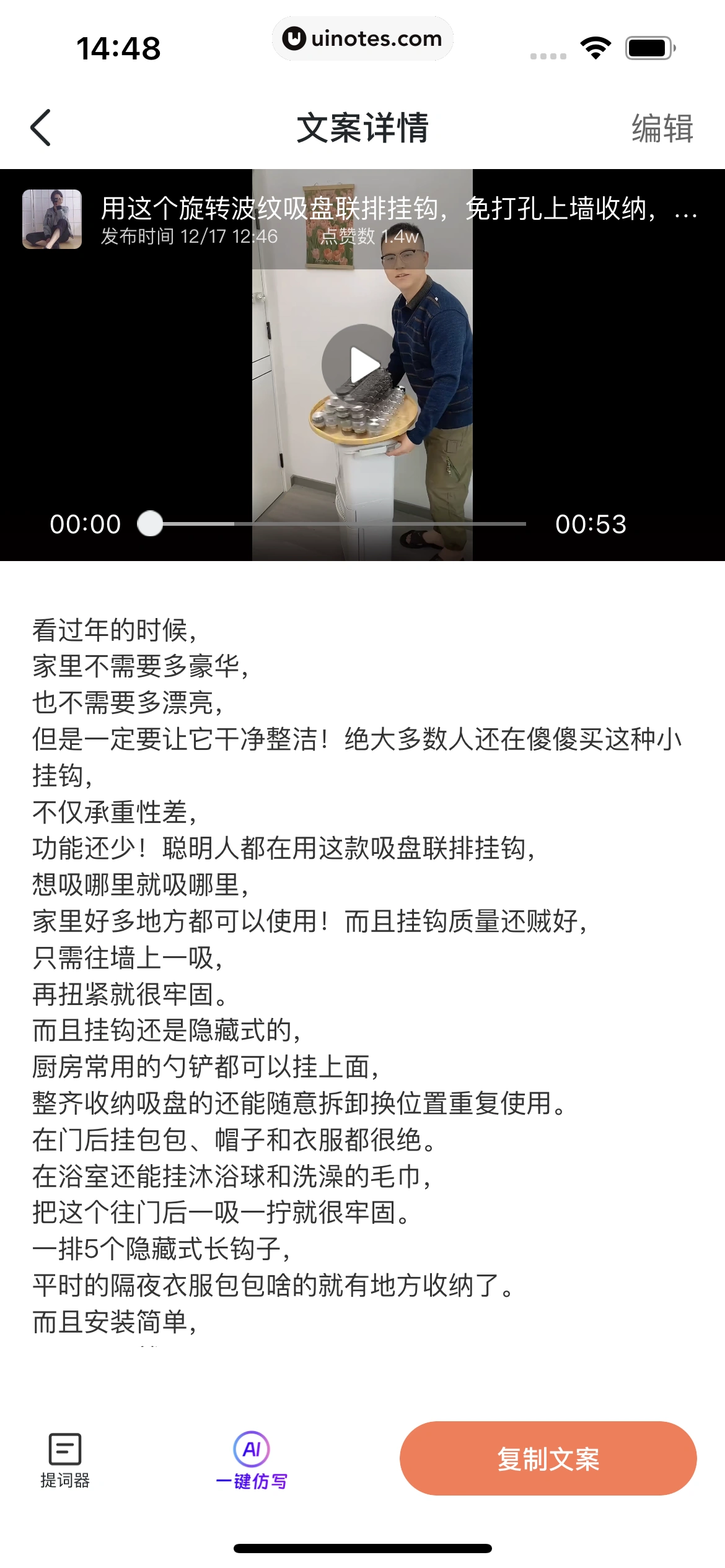 蝉妈妈 App 截图 222 - UI Notes