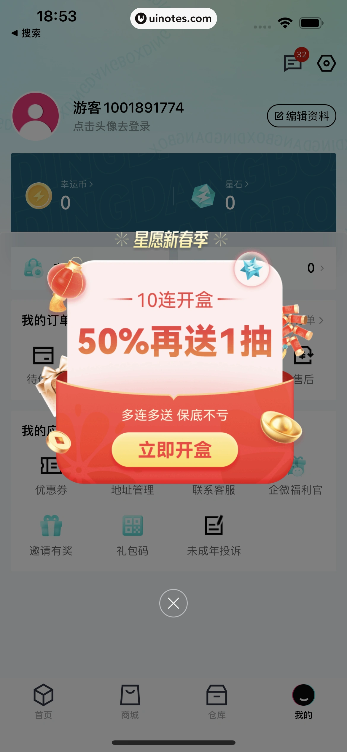 叮当魔盒 App 截图 007 - UI Notes