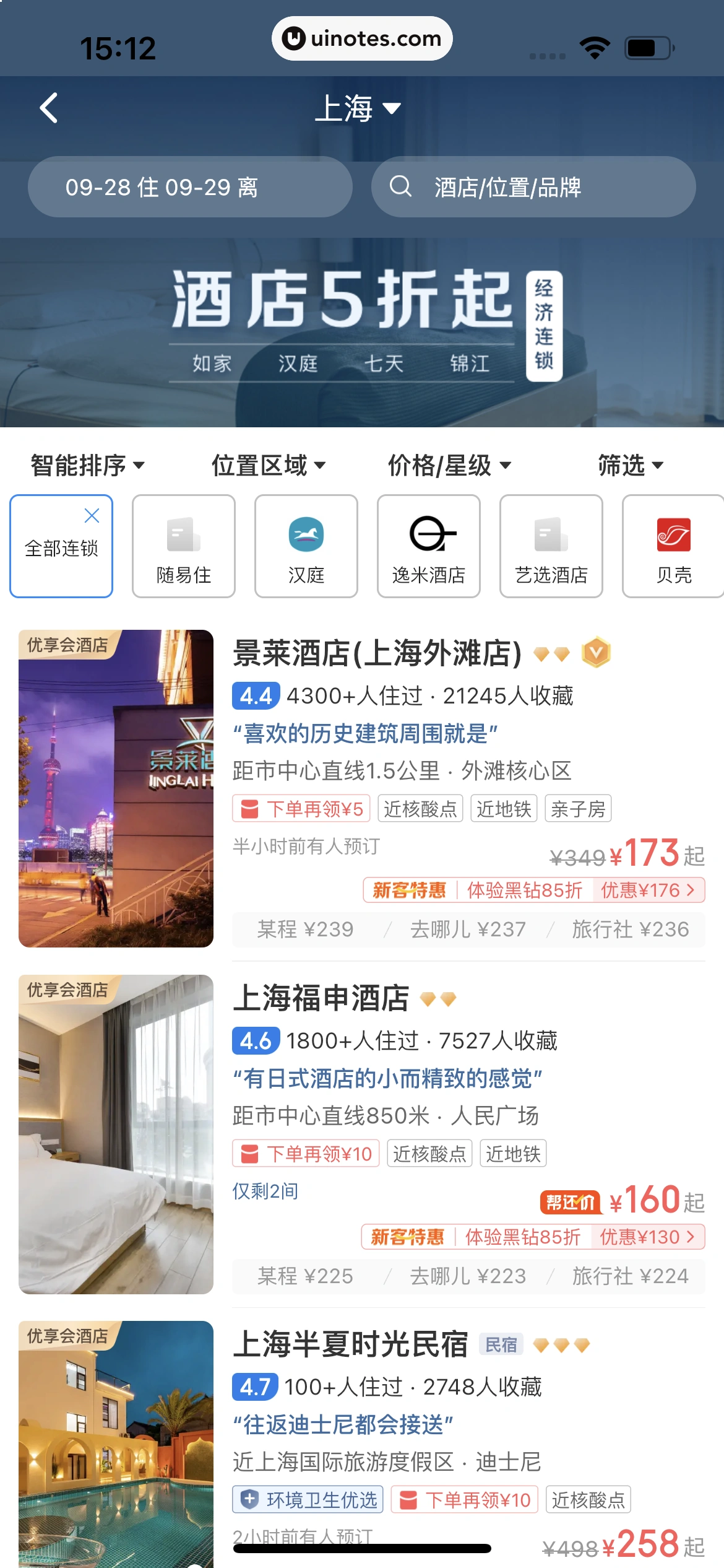 智行火车票 App 截图 200 - UI Notes