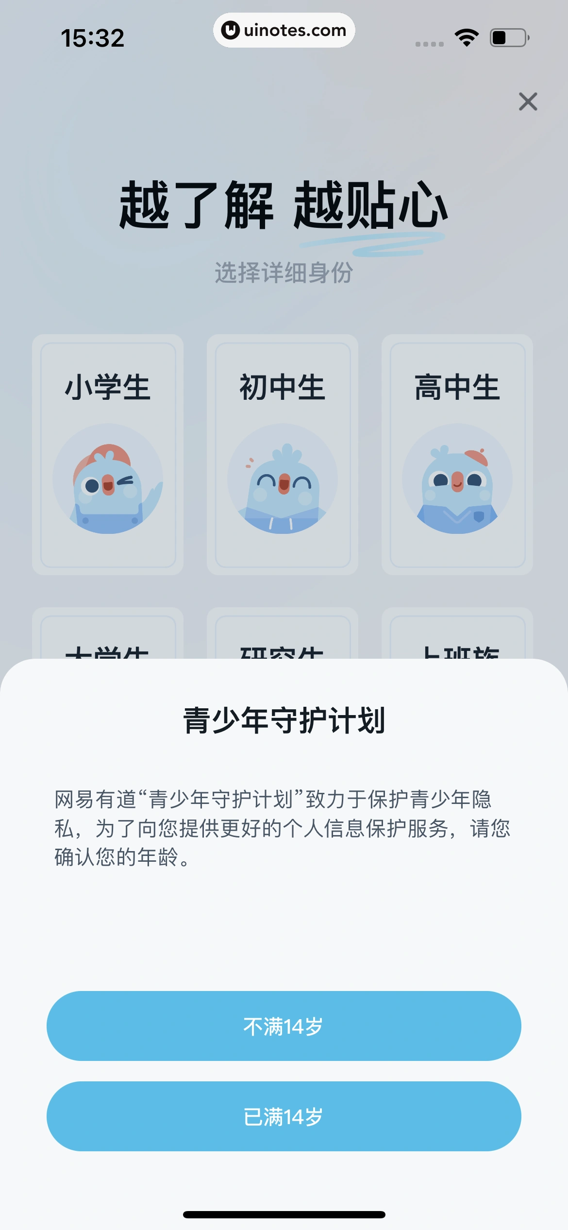 有道翻译官 App 截图 010 - UI Notes