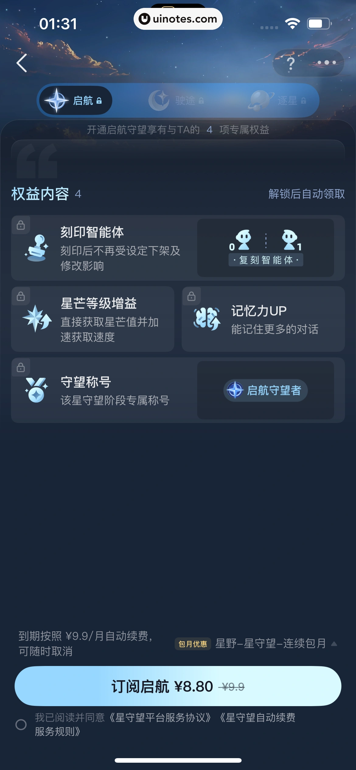 星野 App 截图 400 - UI Notes