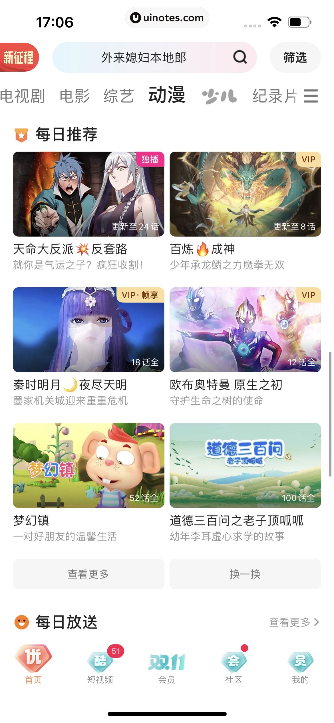 优酷 App 截图 119 - UI Notes