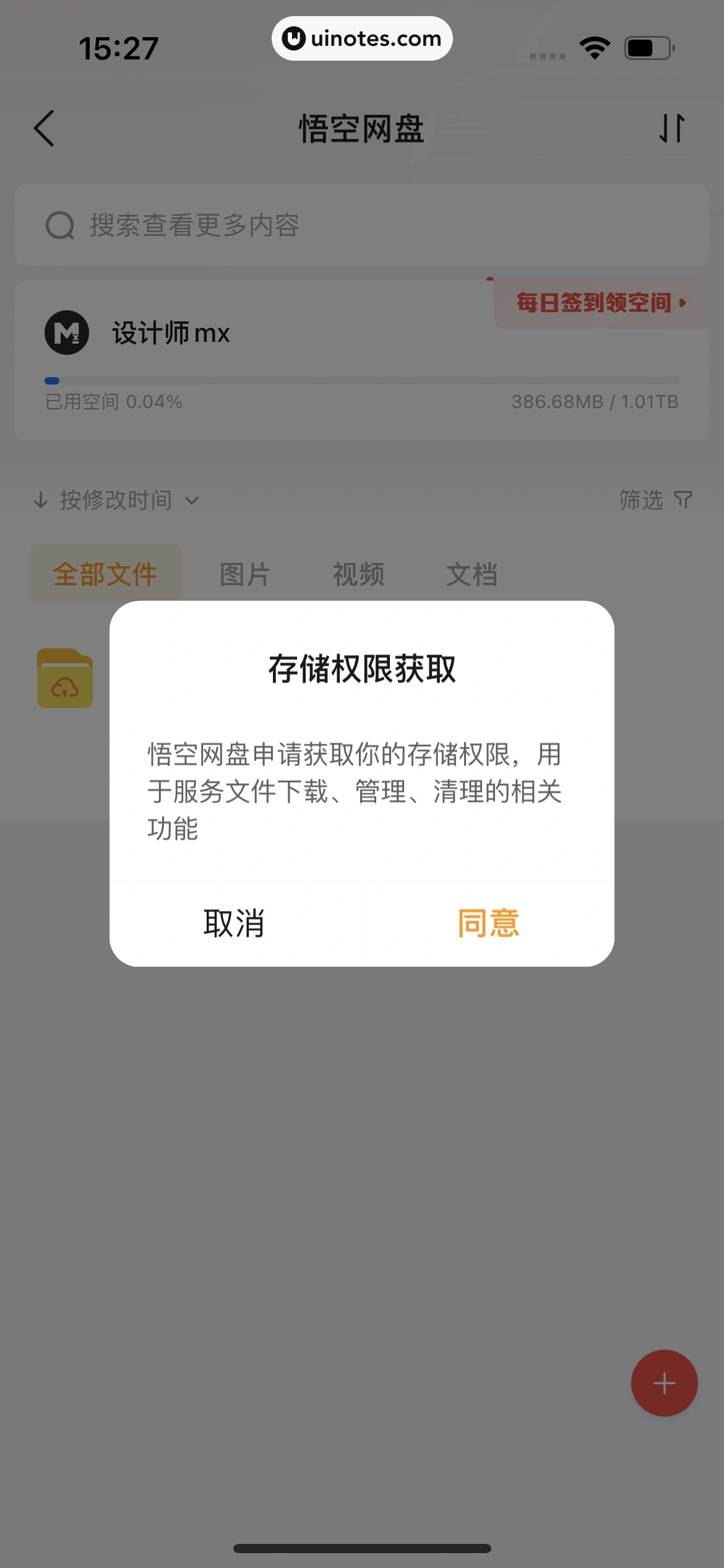 悟空浏览器 App 截图 245 - UI Notes