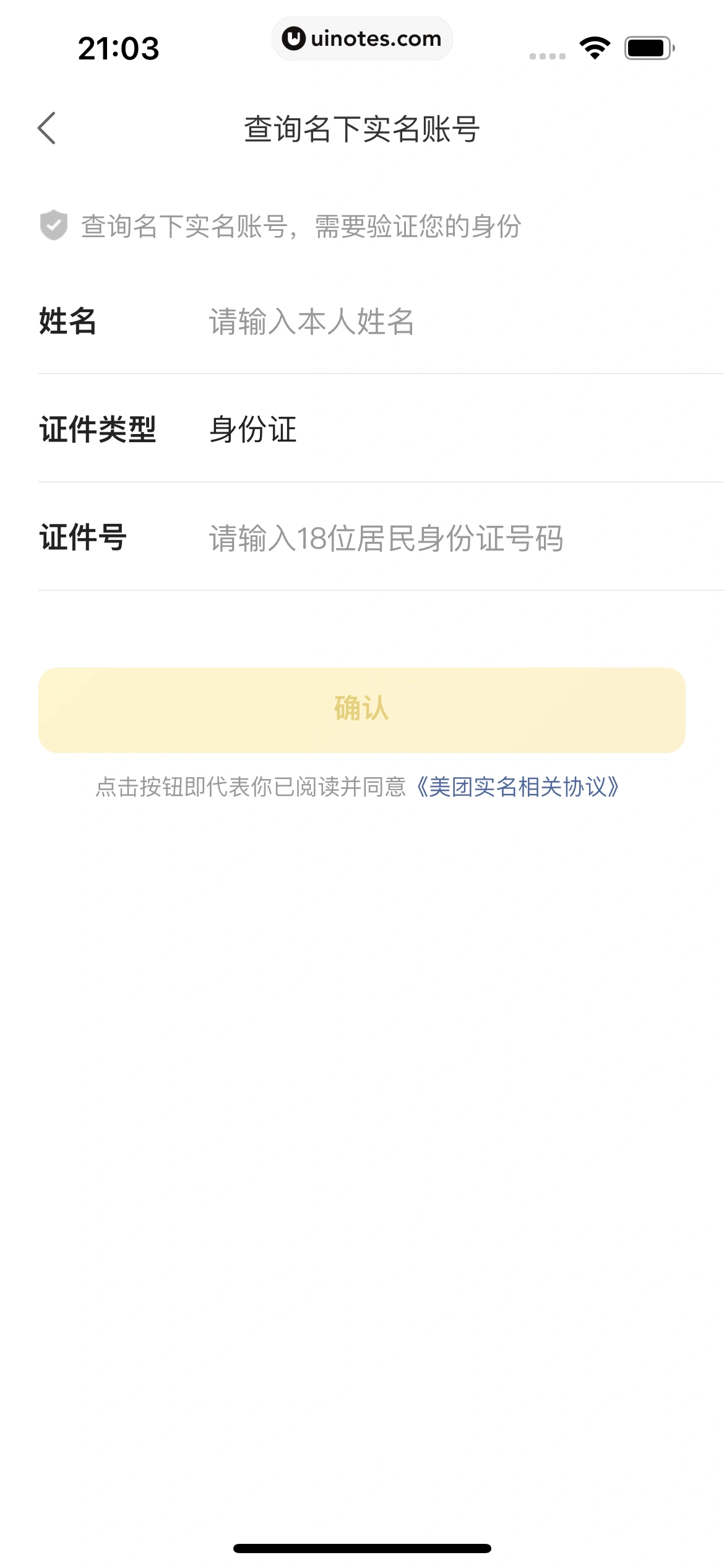 美团买菜 App 截图 254 - UI Notes