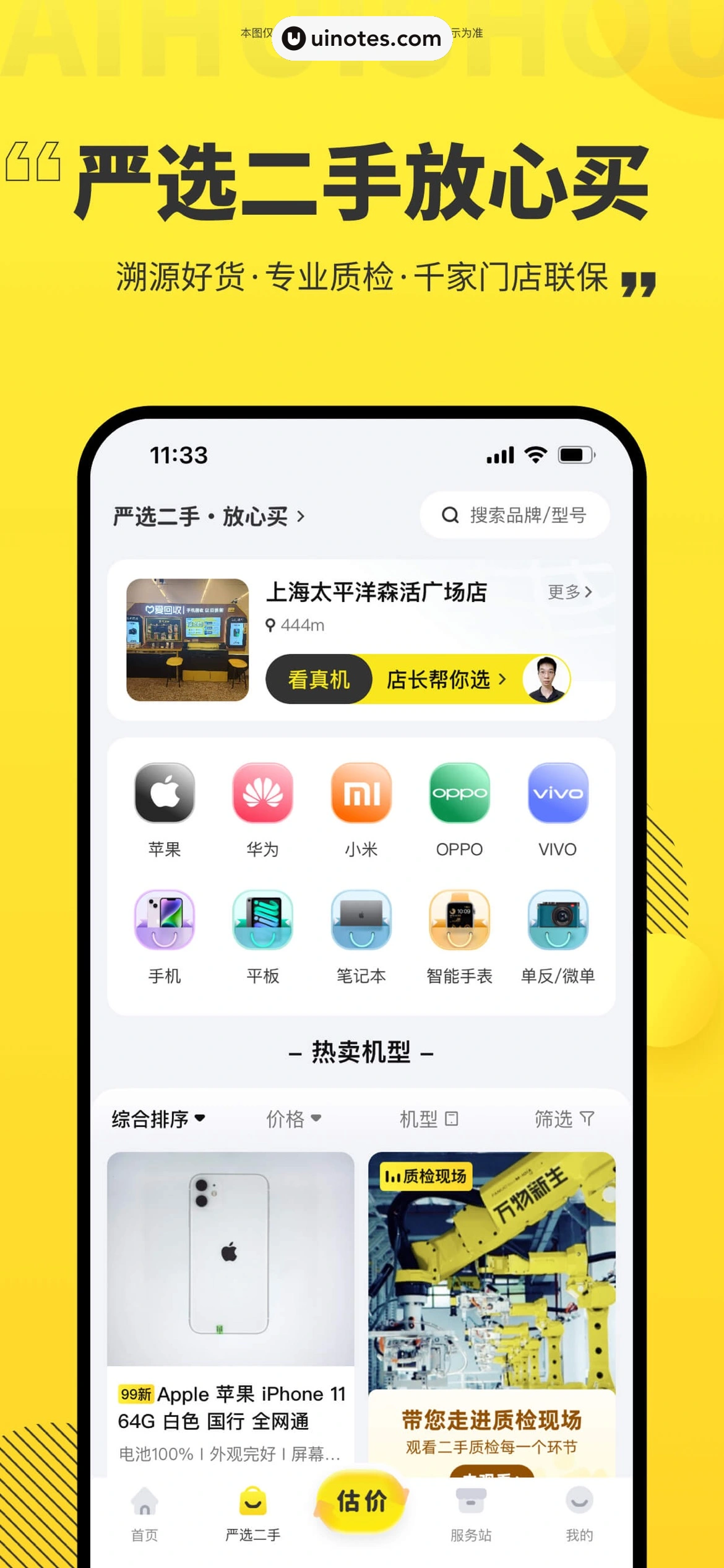 爱回收 App 截图 006 - UI Notes