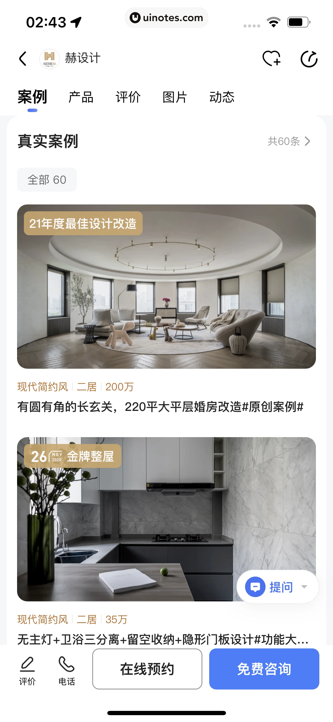 住小帮 App 截图 193 - UI Notes