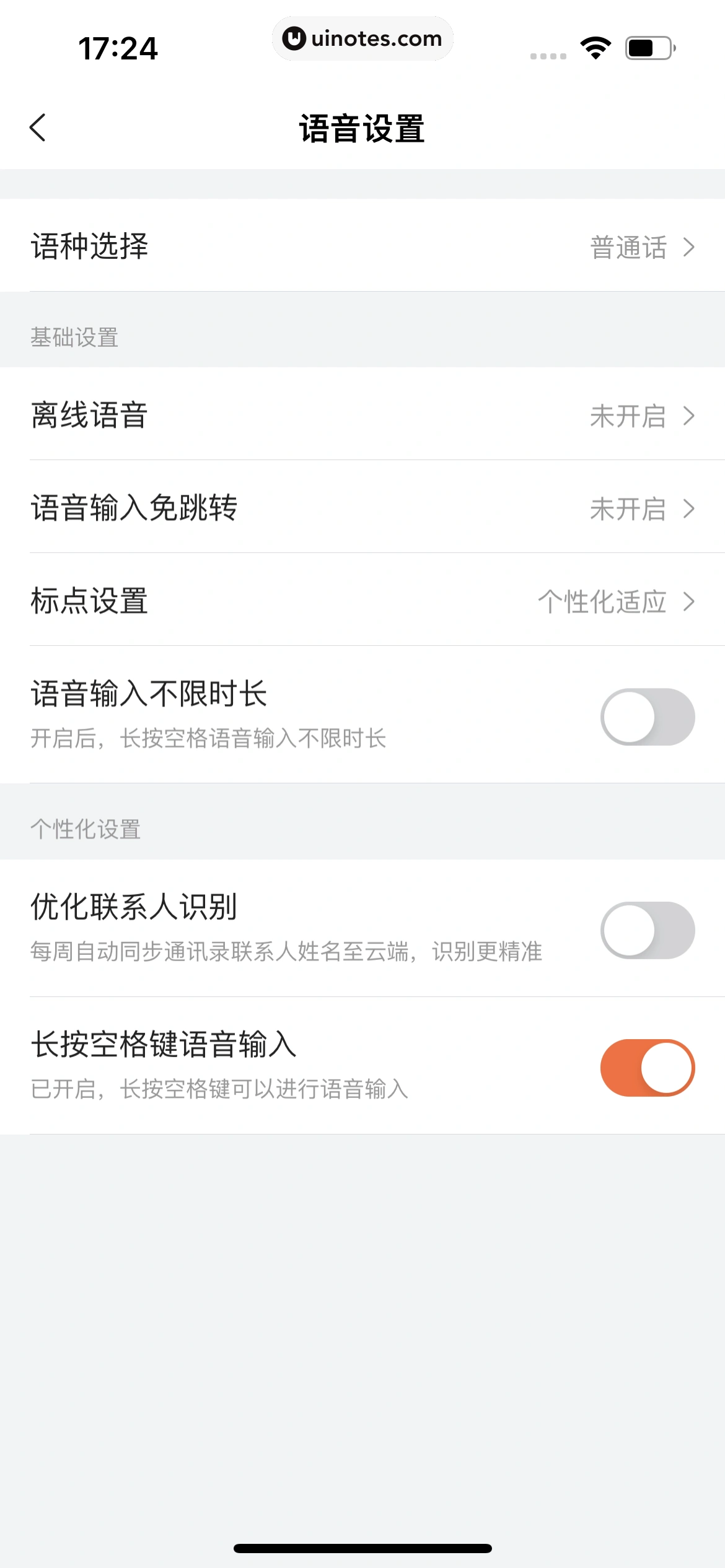 搜狗输入法 App 截图 213 - UI Notes
