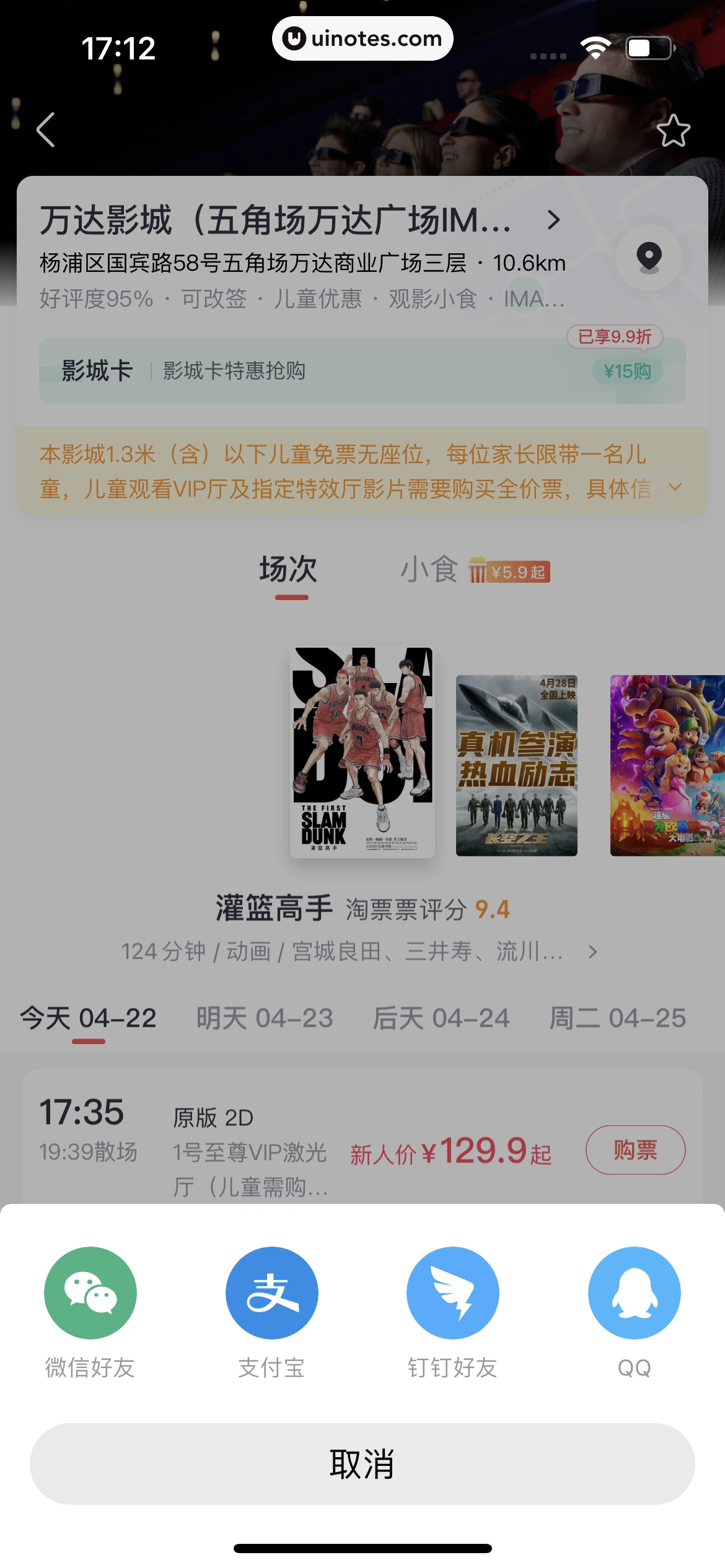淘票票 App 截图 217 - UI Notes