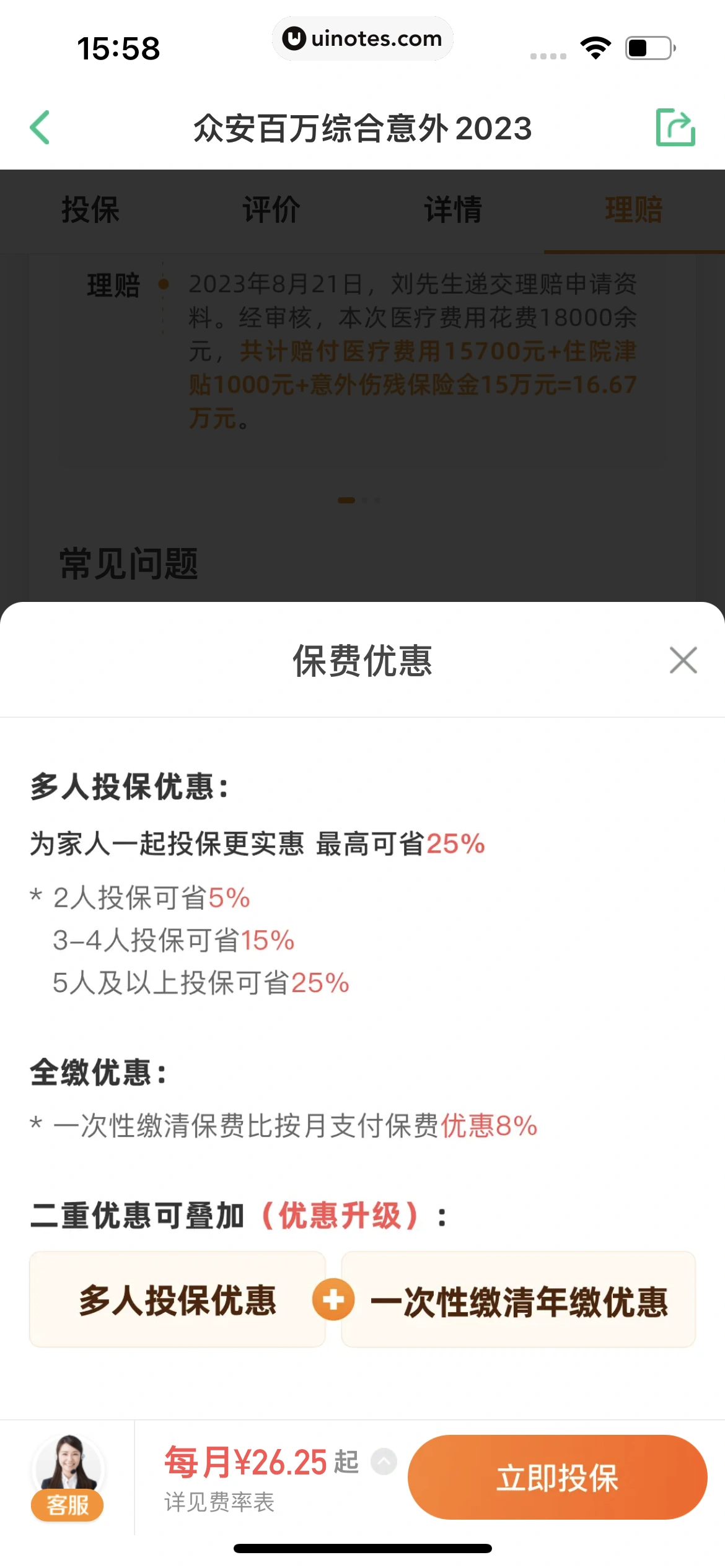 众安保险 App 截图 084 - UI Notes