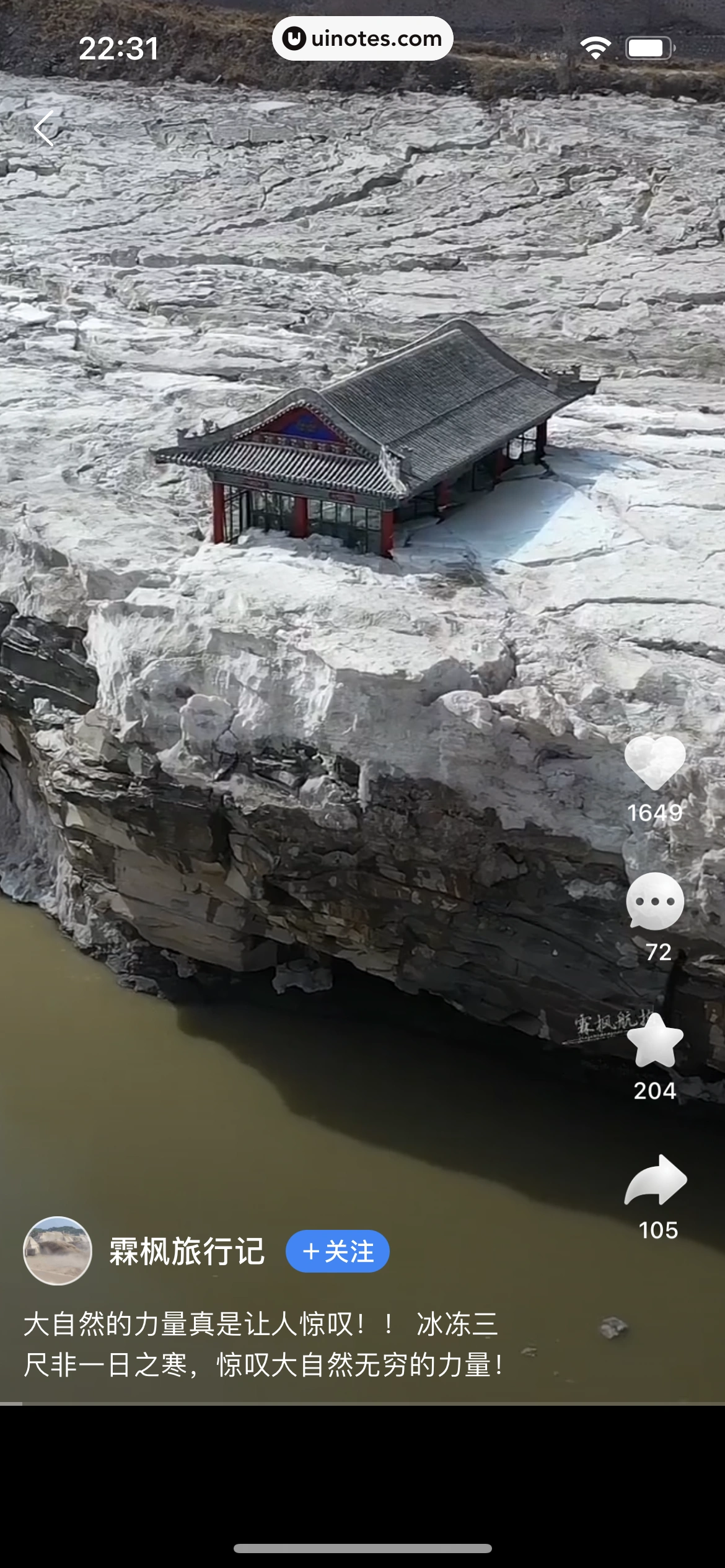 墨迹天气 App 截图 221 - UI Notes