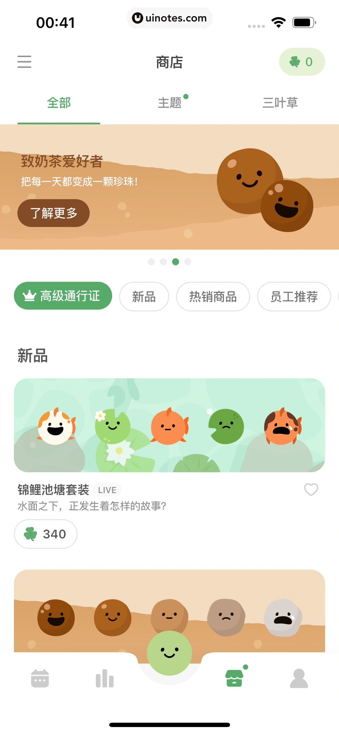 天天豆 App 截图 176 - UI Notes