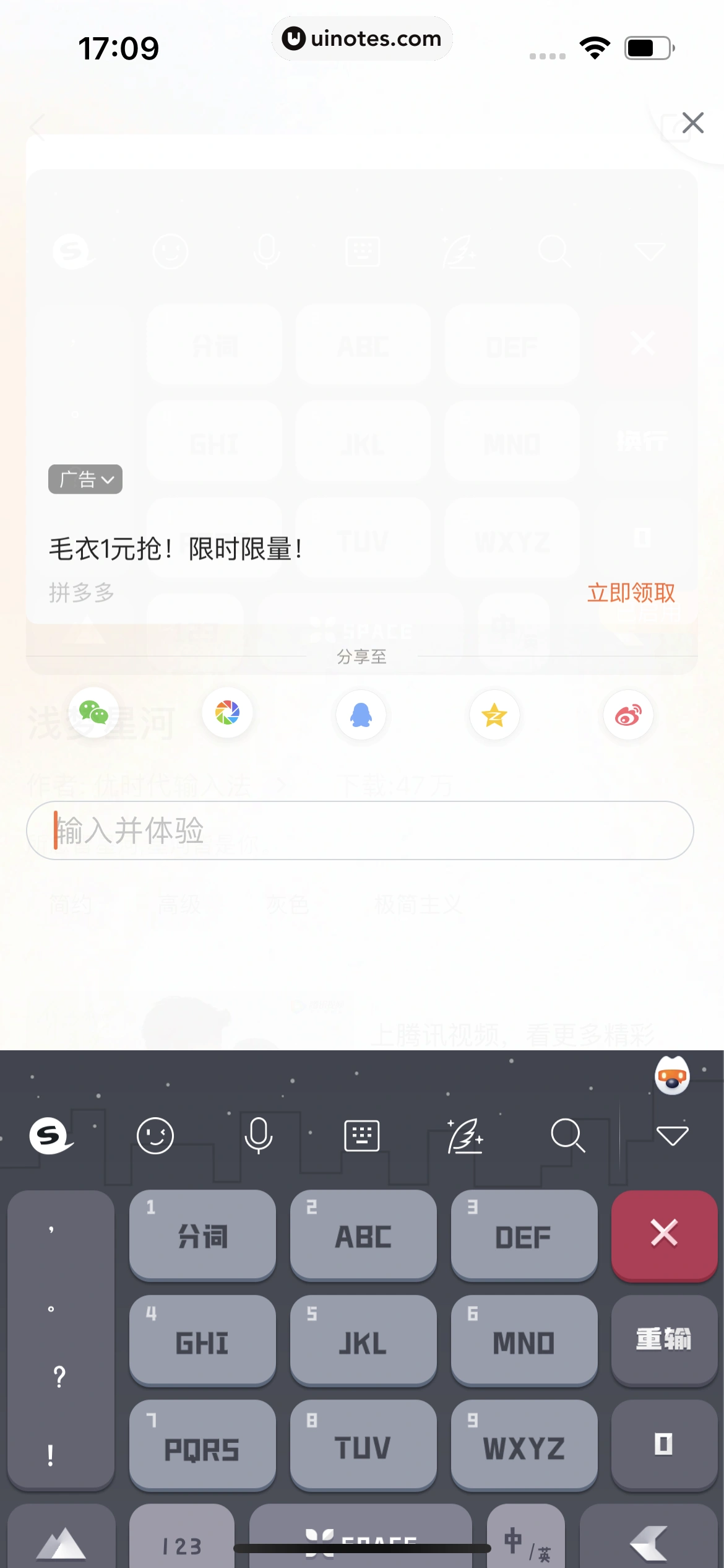 搜狗输入法 App 截图 091 - UI Notes