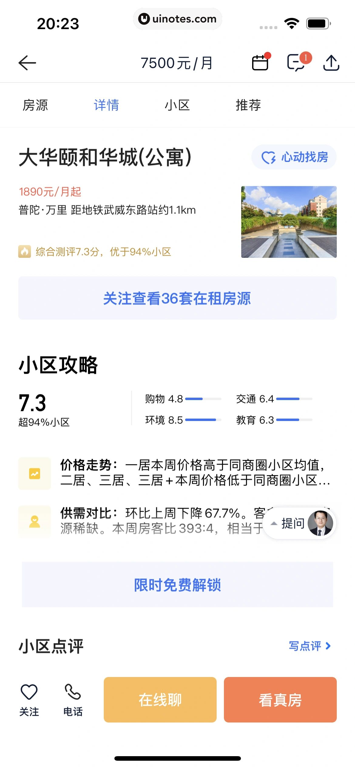 贝壳找房 App 截图 112 - UI Notes