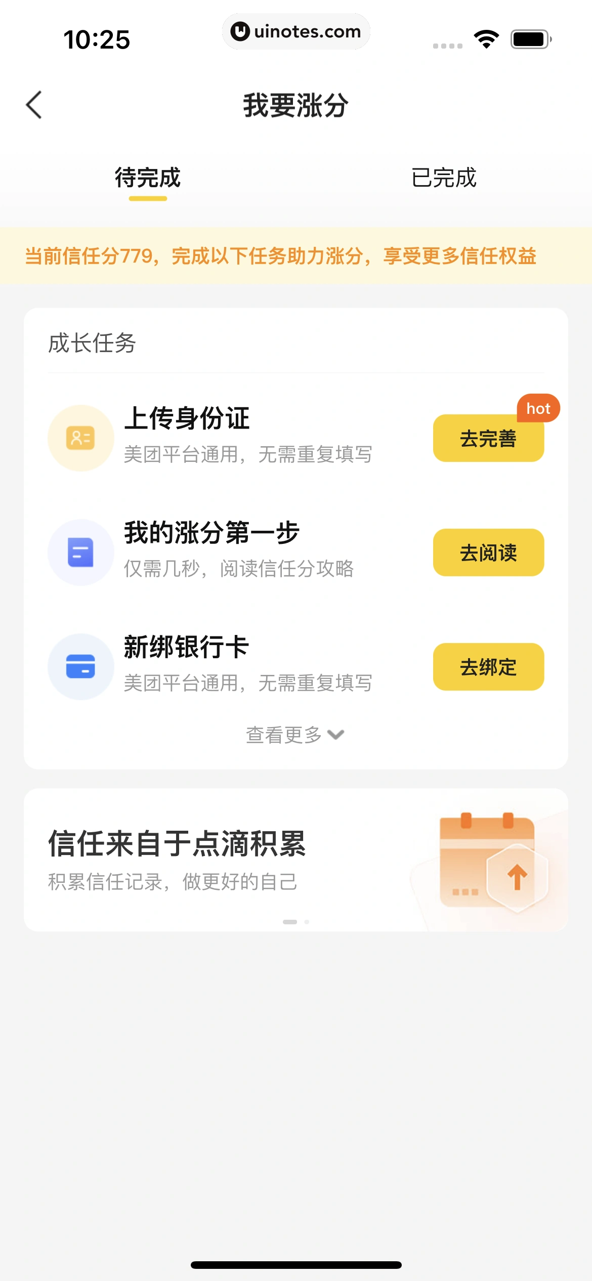 美团外卖 App 截图 259 - UI Notes
