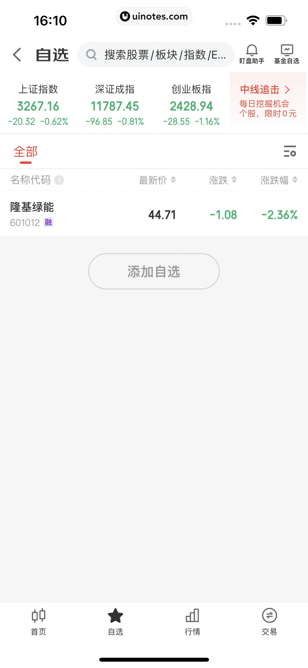 京东金融 App 截图 386 - UI Notes