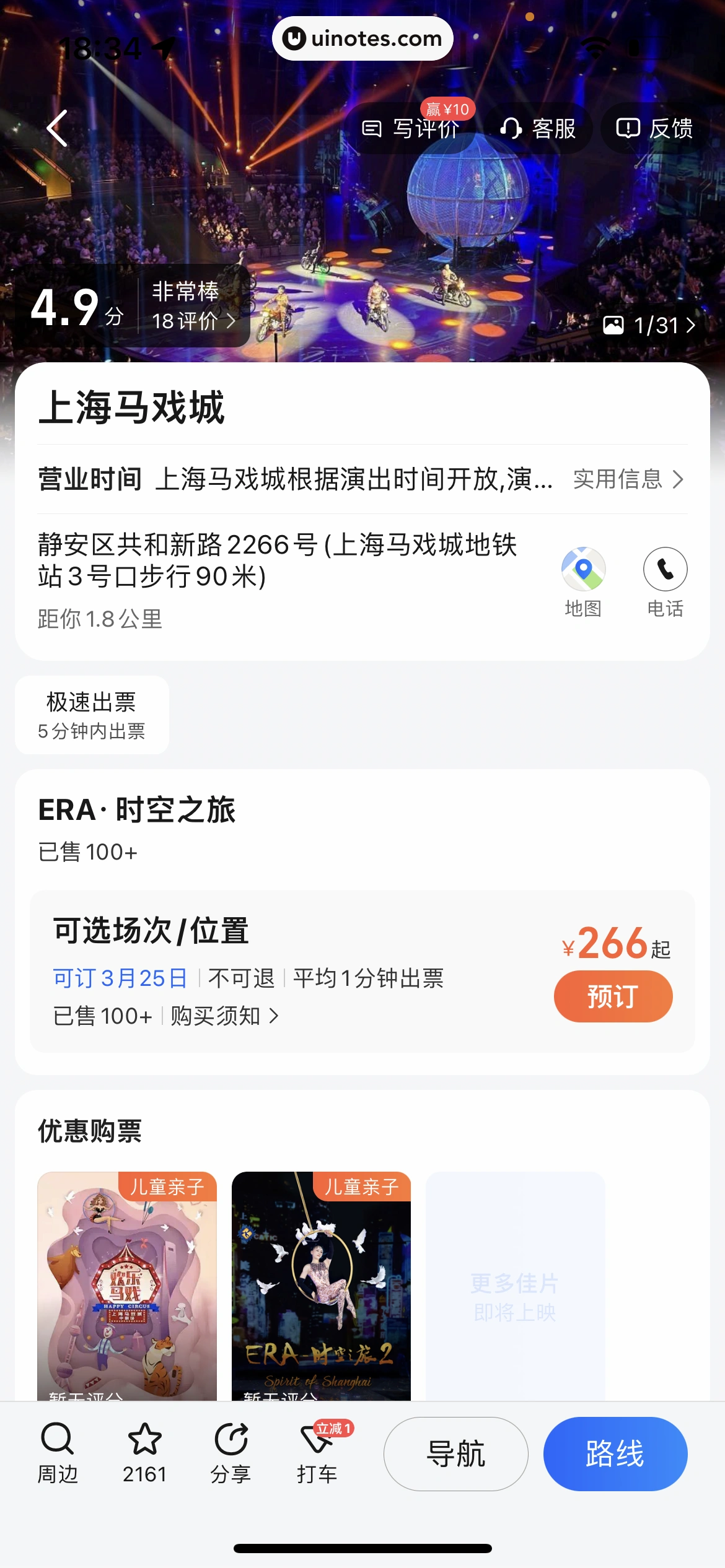高德地图 App 截图 0574 - UI Notes