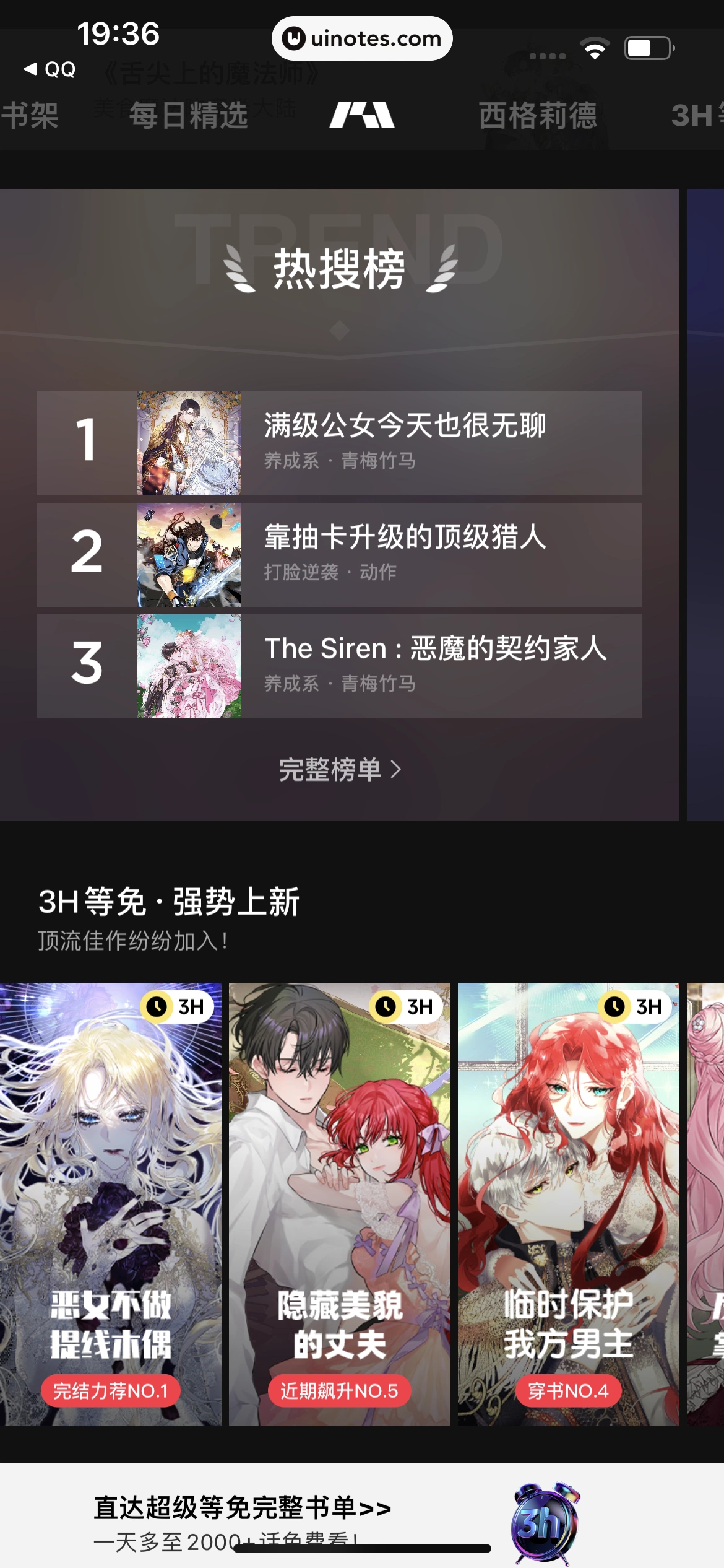 PODO漫画 App 截图 031 - UI Notes
