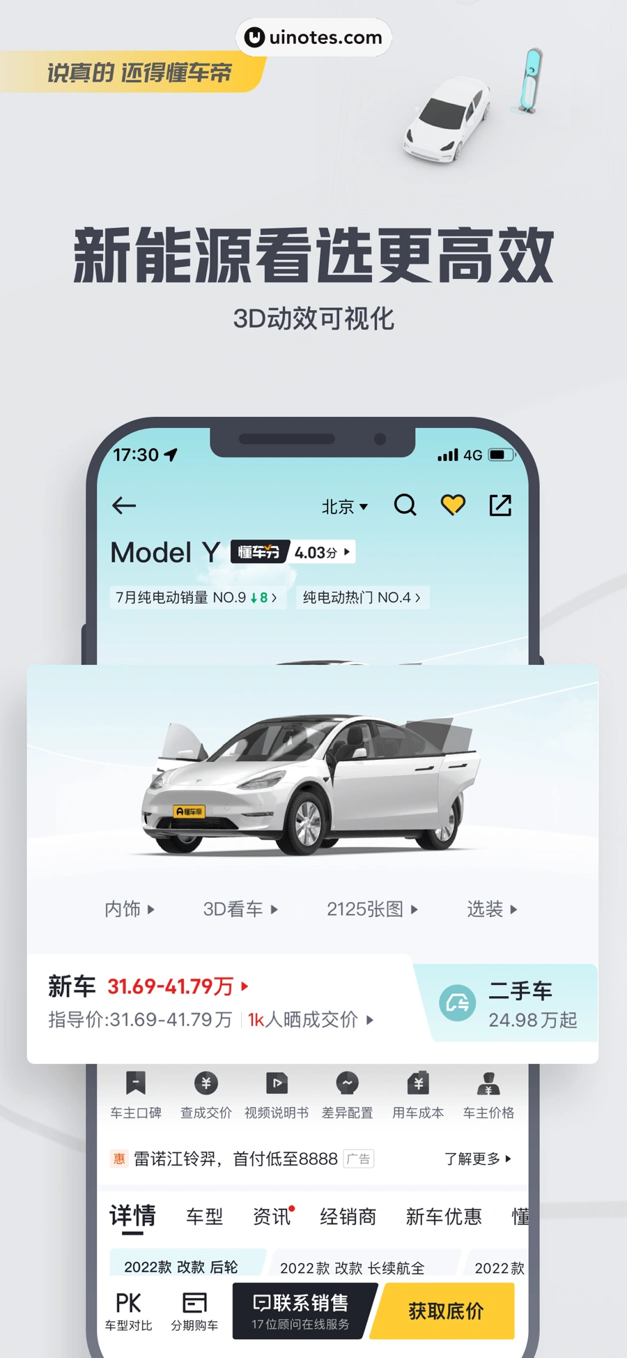 懂车帝 App 截图 003 - UI Notes