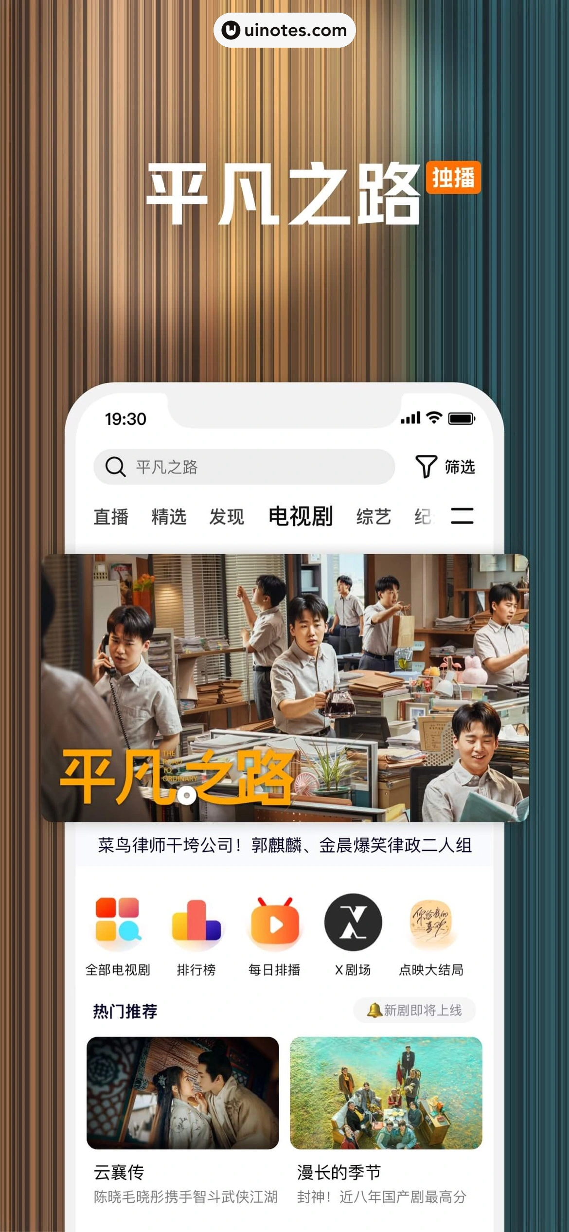 腾讯视频 App 截图 0002 - UI Notes