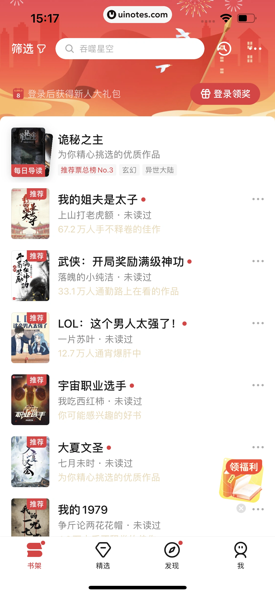 起点读书 App 截图 012 - UI Notes