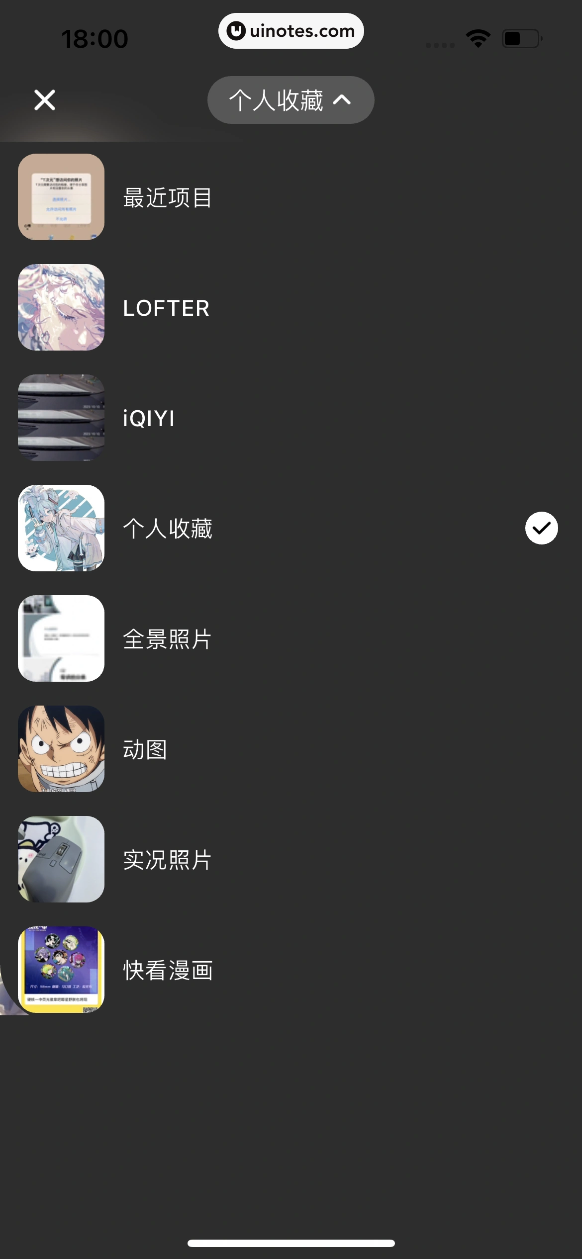 T次元 App 截图 189 - UI Notes