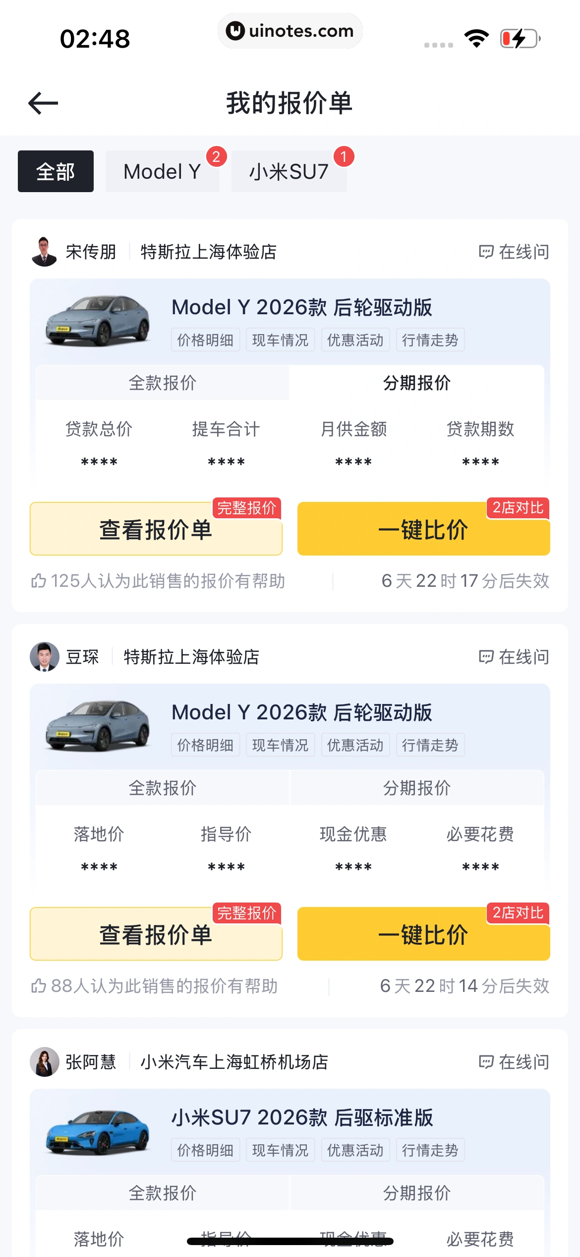 懂车帝 App 截图 0982 - UI Notes
