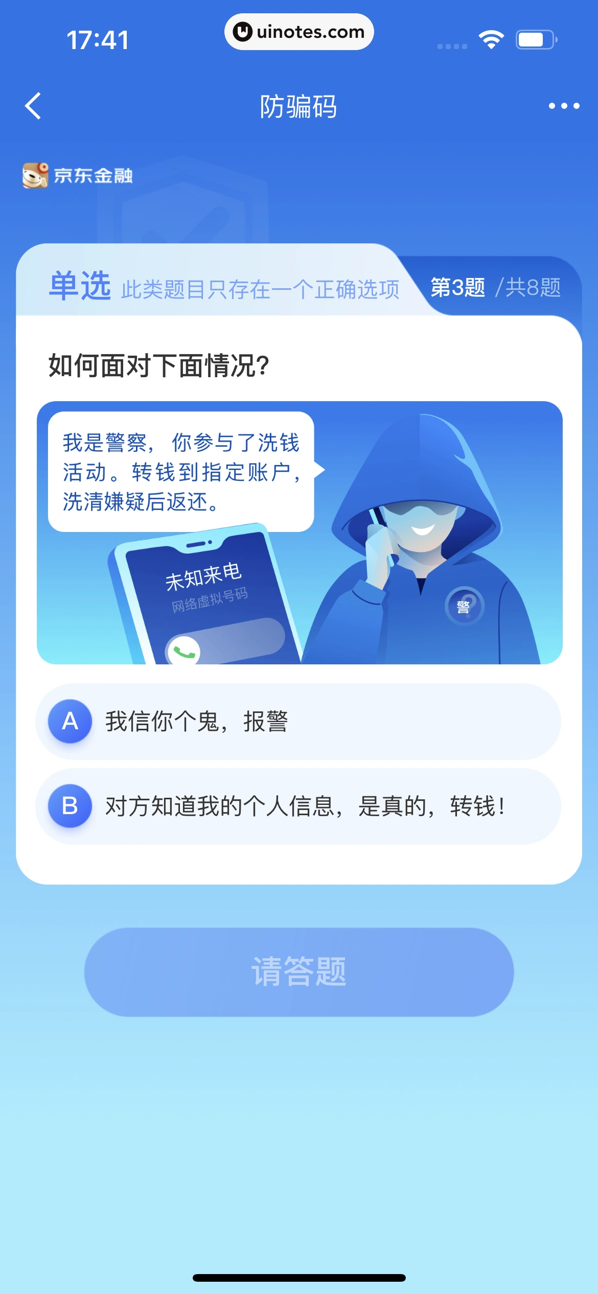 京东金融 App 截图 767 - UI Notes