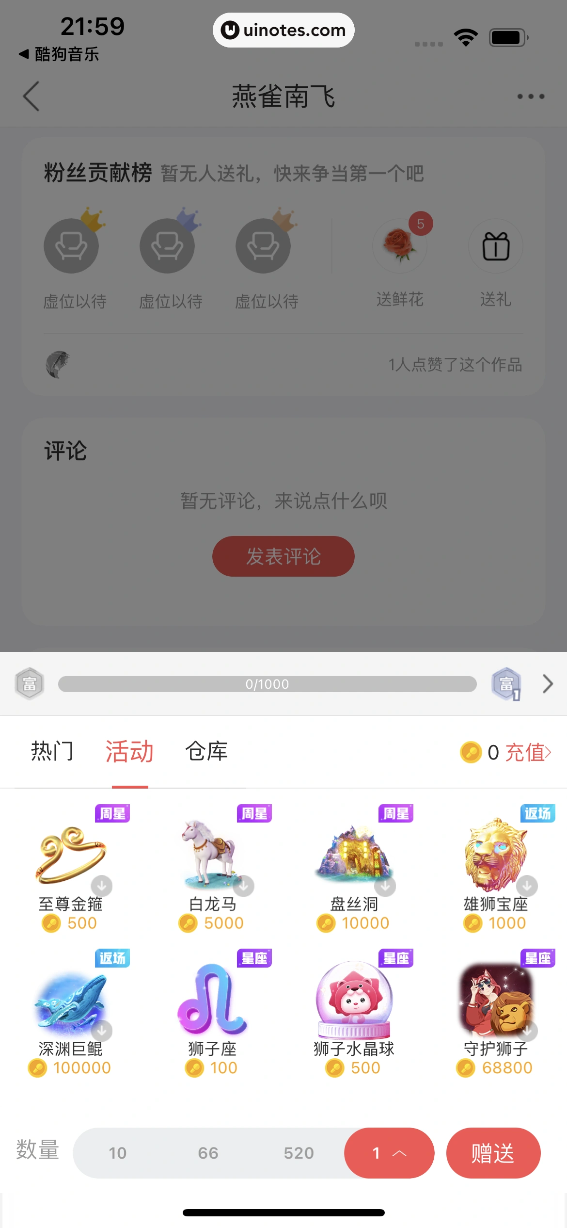 酷狗唱唱 App 截图 045 - UI Notes