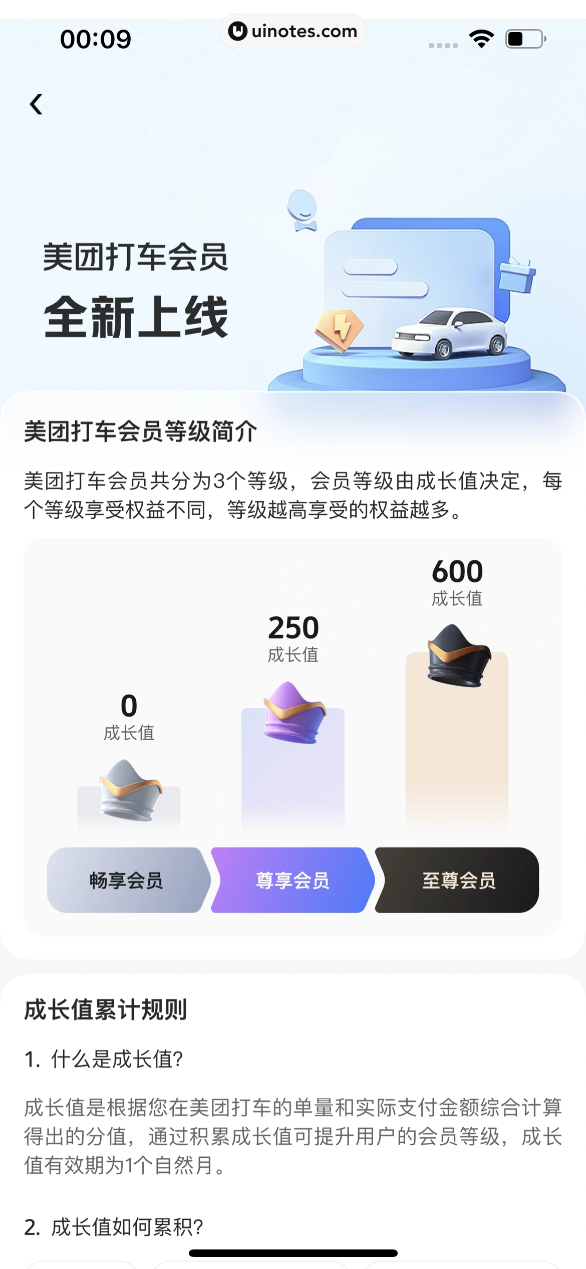 美团打车 App 截图 058 - UI Notes