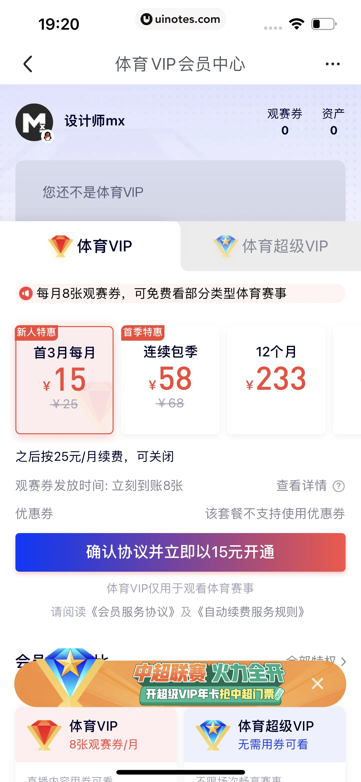 腾讯体育 App 截图 560 - UI Notes