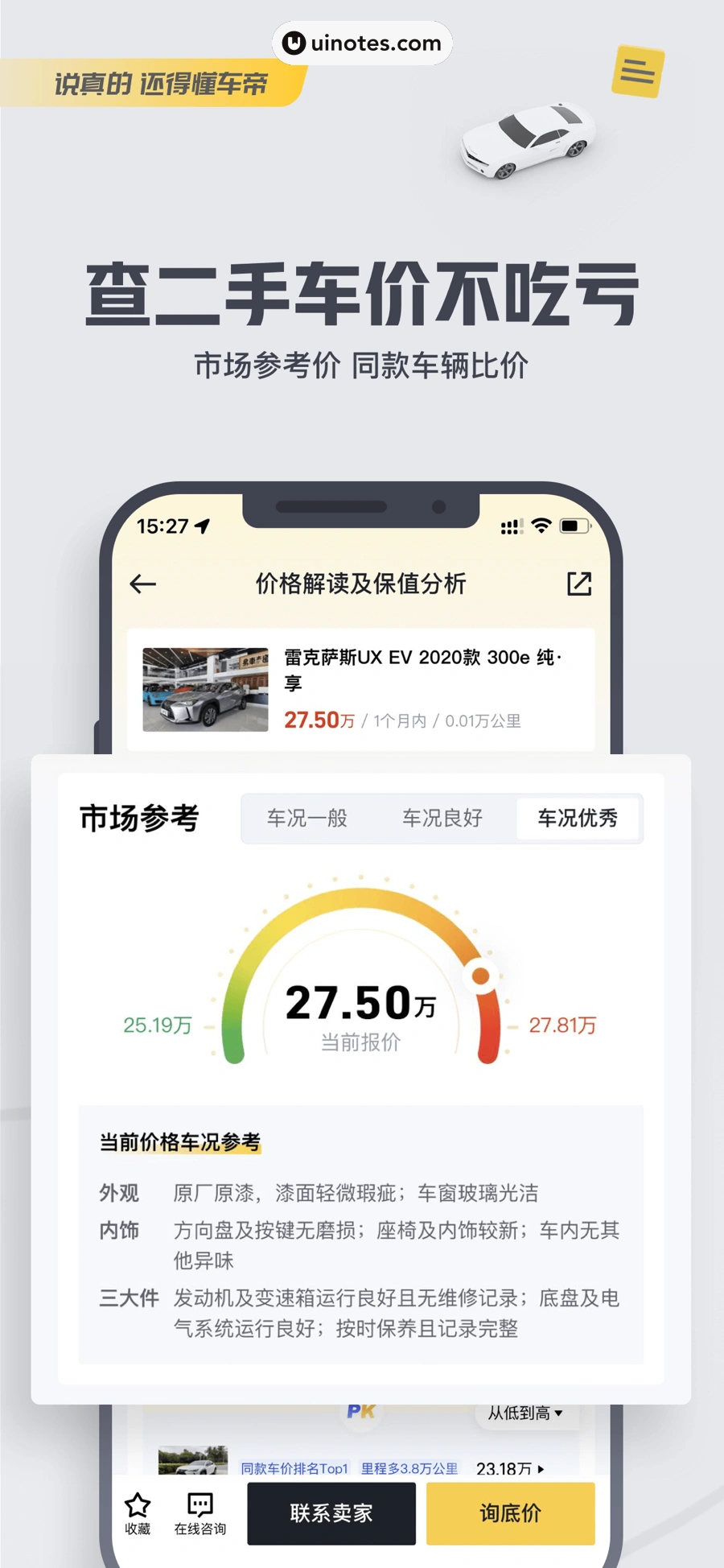 懂车帝 App 截图 004 - UI Notes