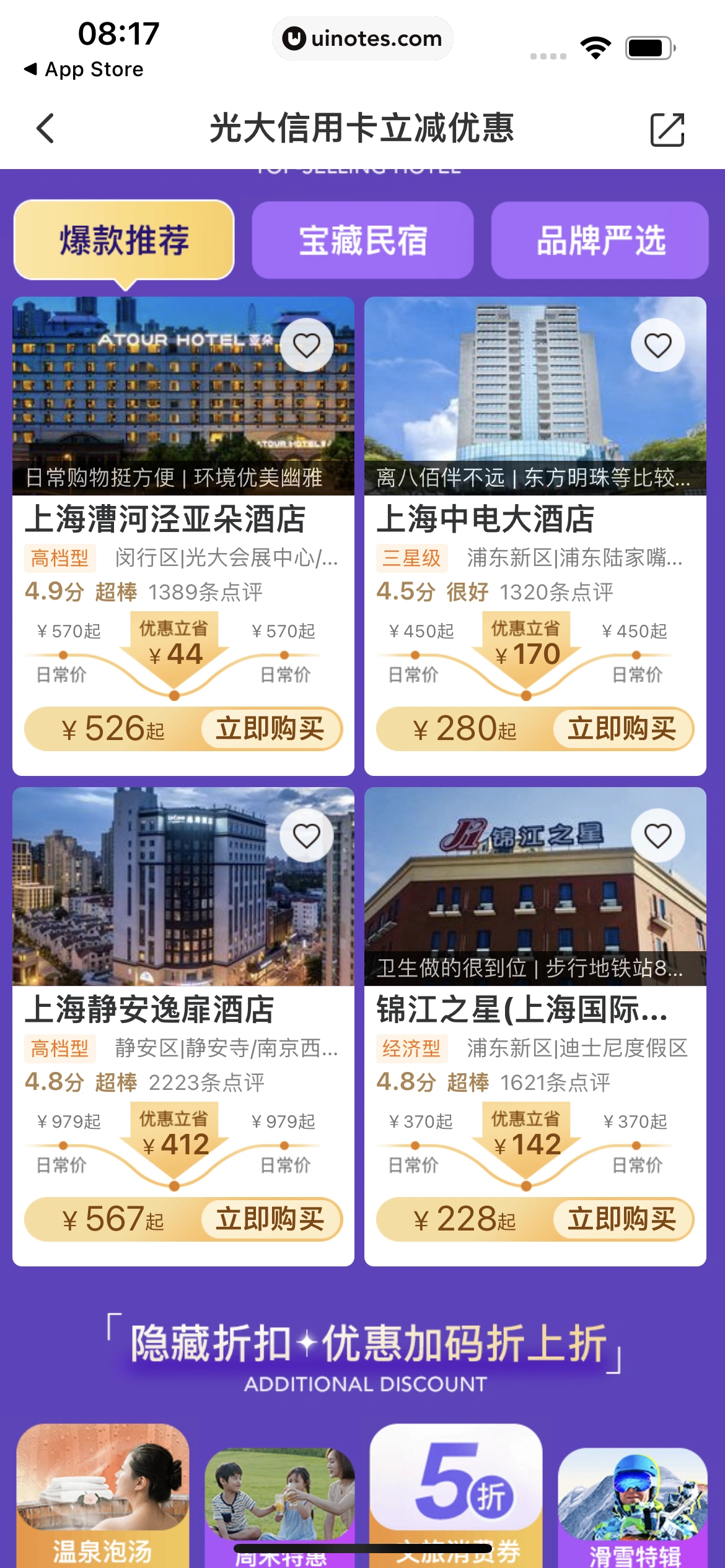 同程旅行 App 截图 044 - UI Notes