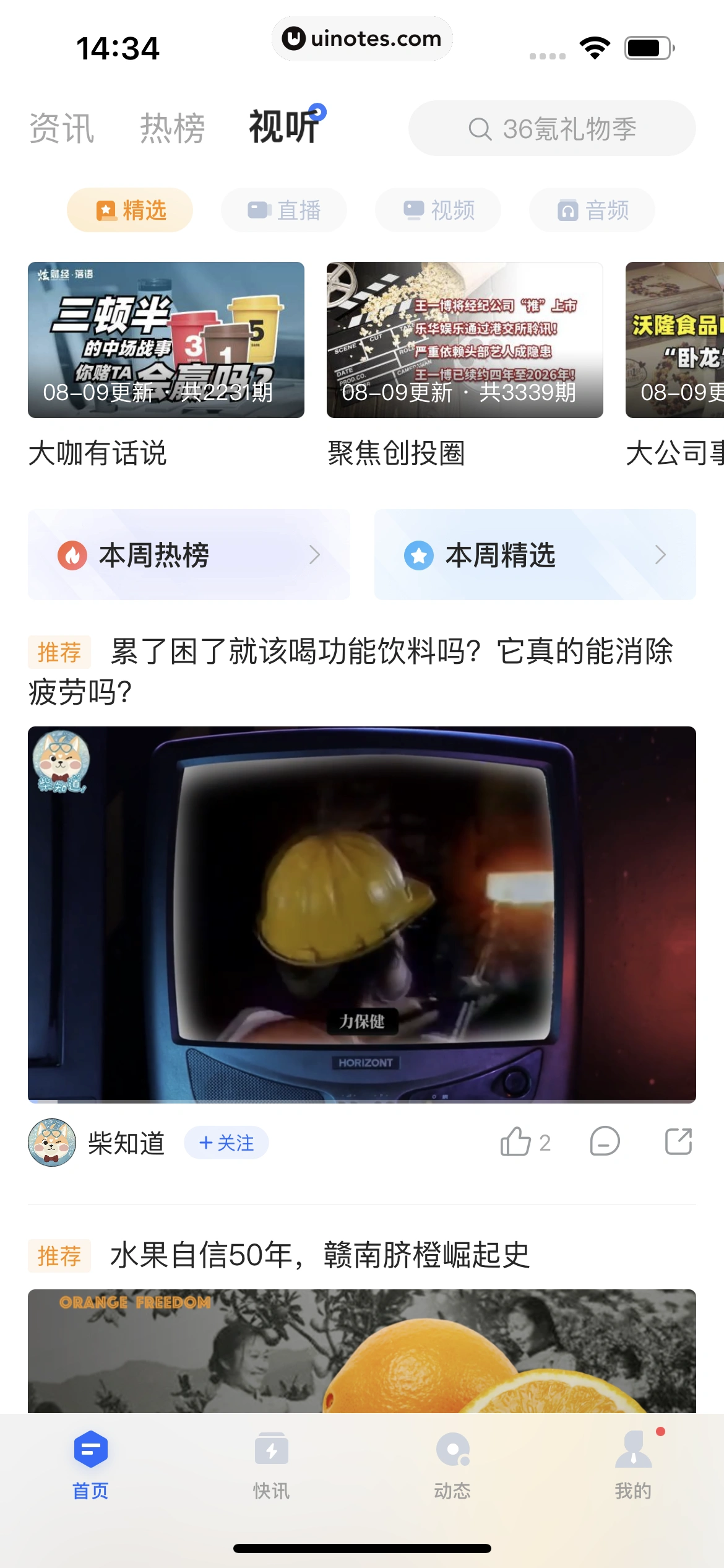 36氪 App 截图 099 - UI Notes