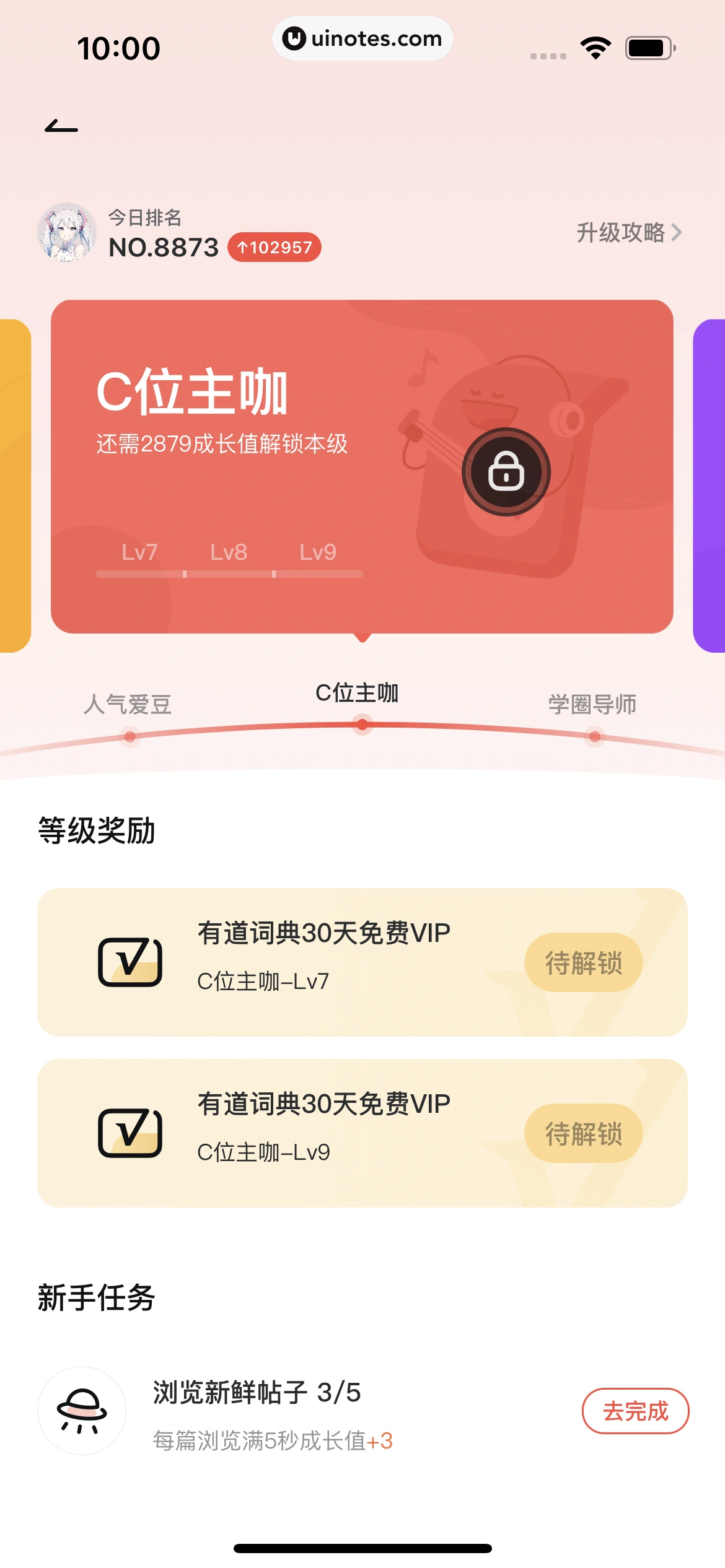 网易有道词典 App 截图 182 - UI Notes