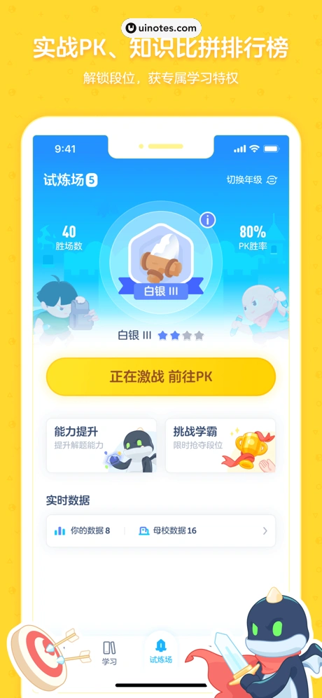 洋葱学院 App 截图 004 - UI Notes
