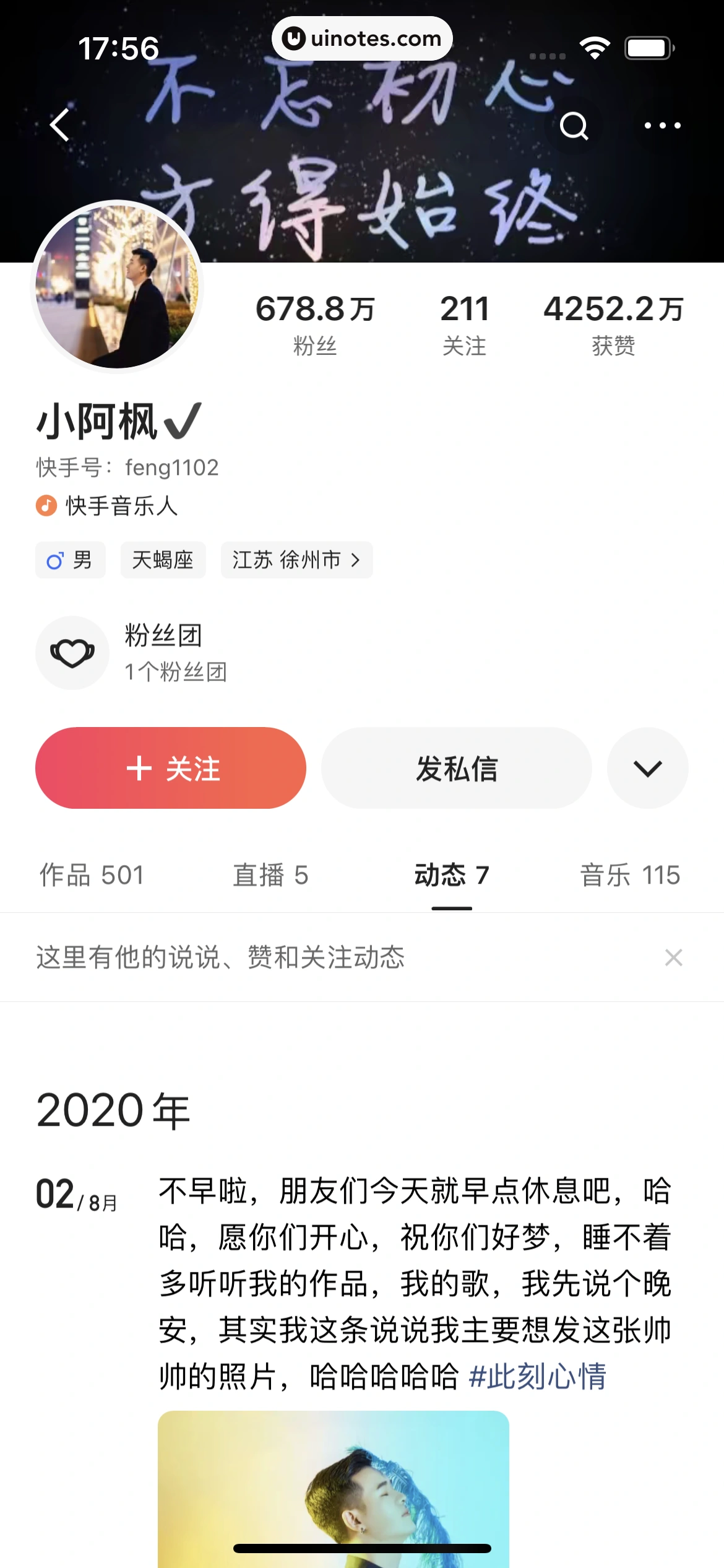 快手 App 截图 052 - UI Notes