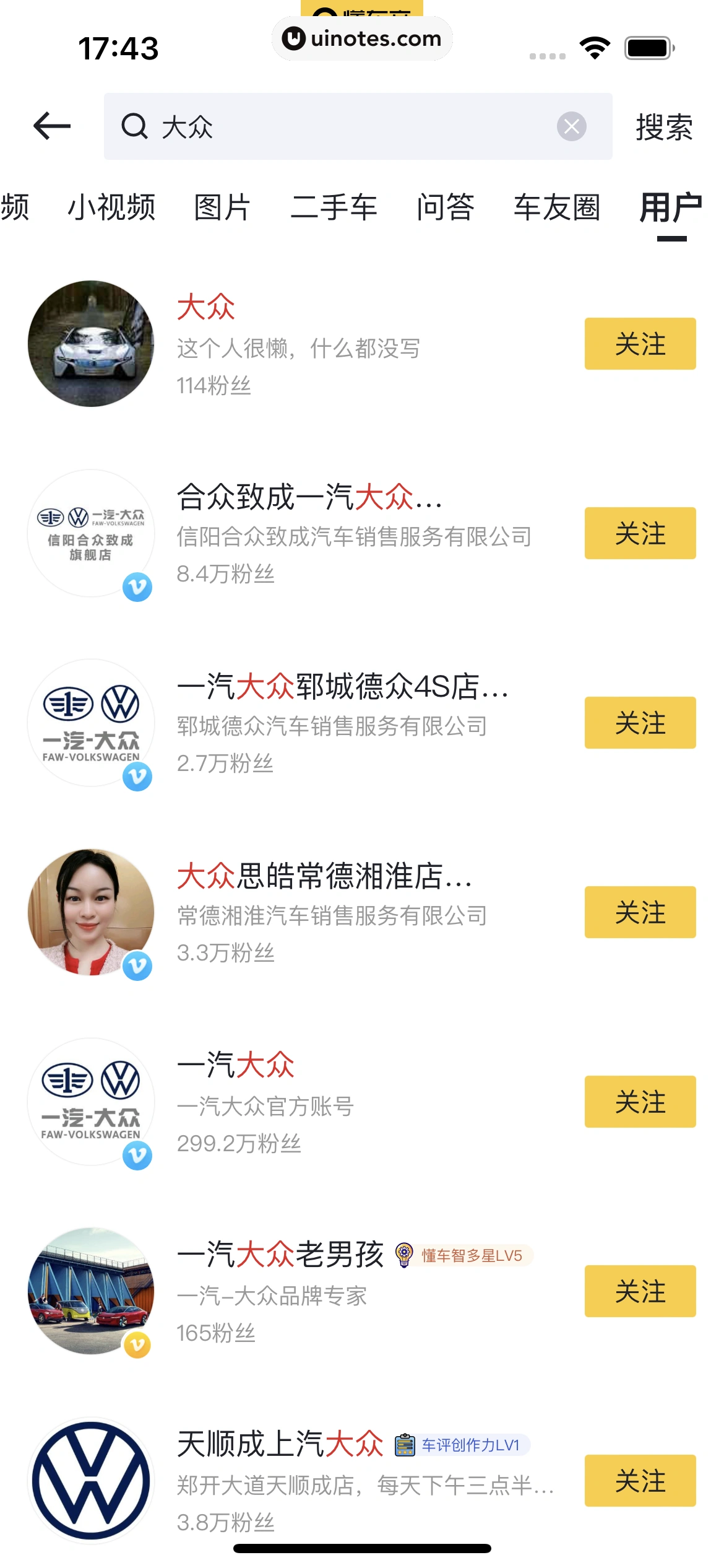 懂车帝 App 截图 164 - UI Notes