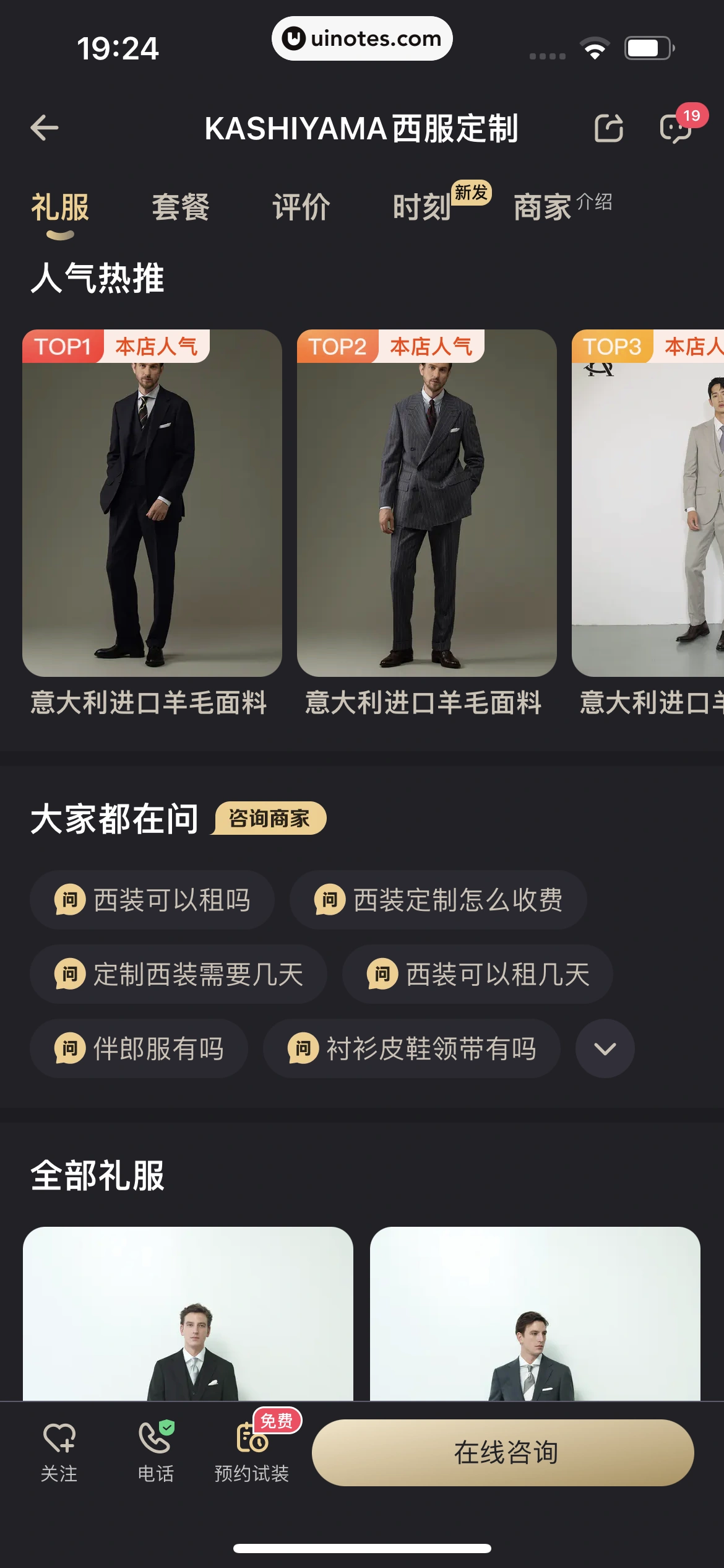 婚礼纪 App 截图 345 - UI Notes