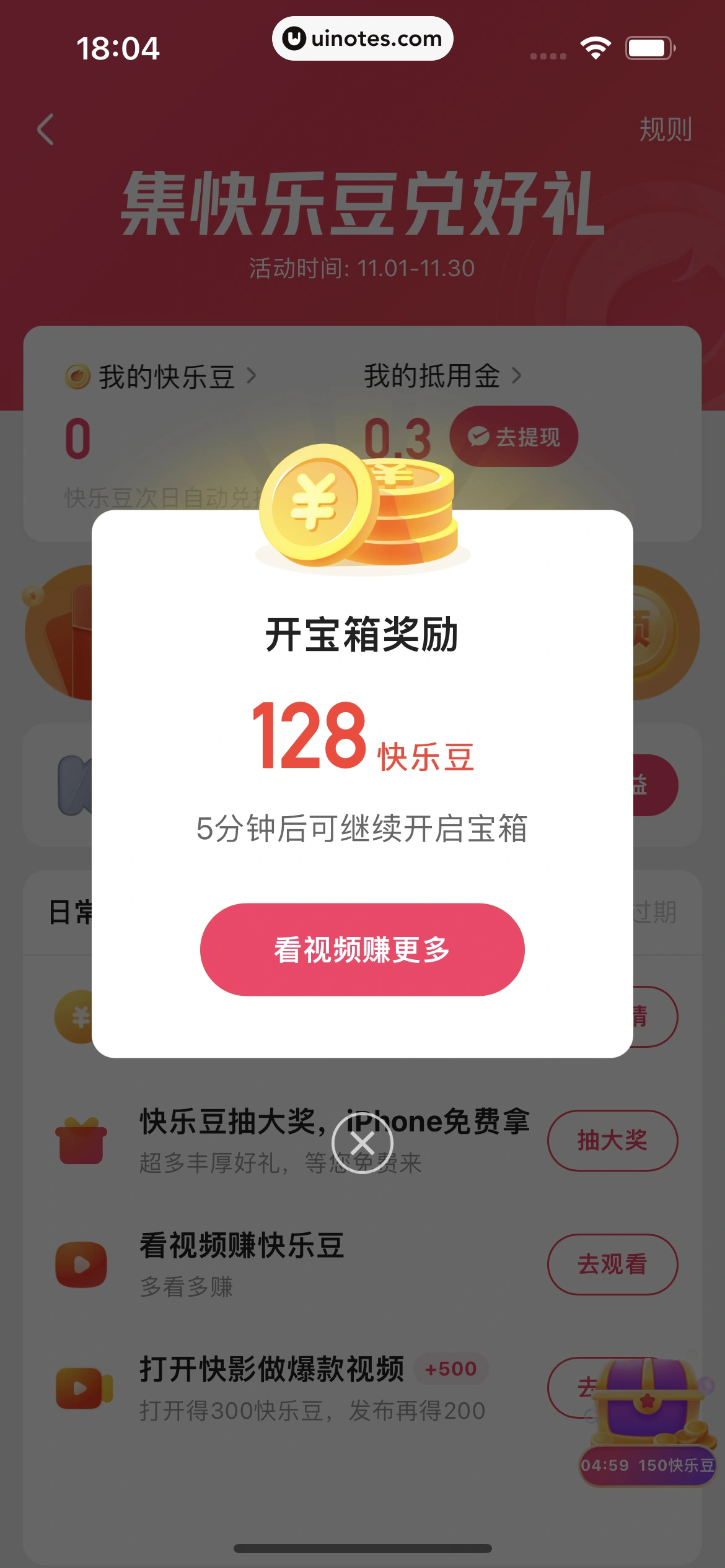 快手 App 截图 102 - UI Notes